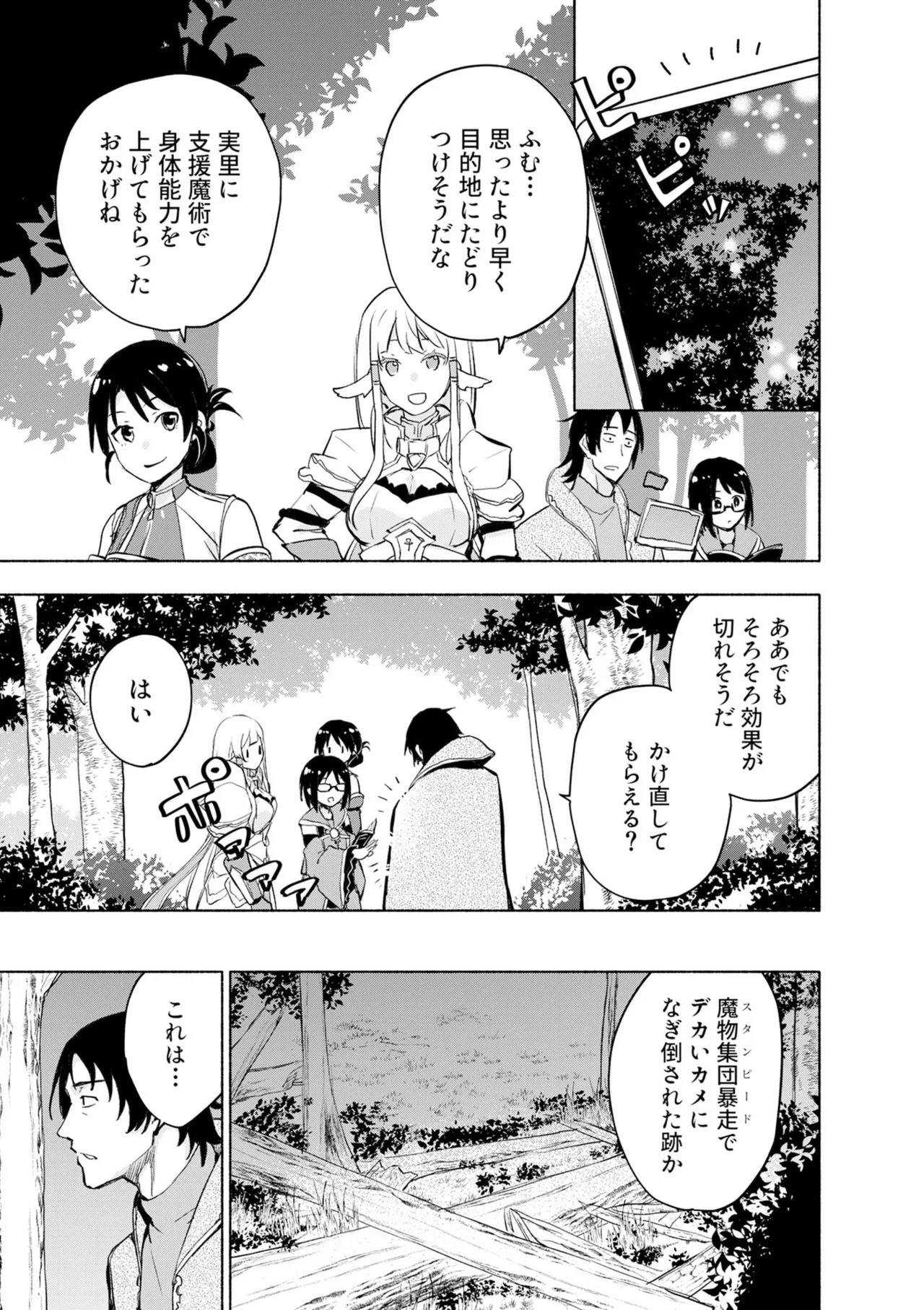 [氷野広真×ほーち] えっ、転移失敗！？ ……成功？ 第08巻 - Page 27