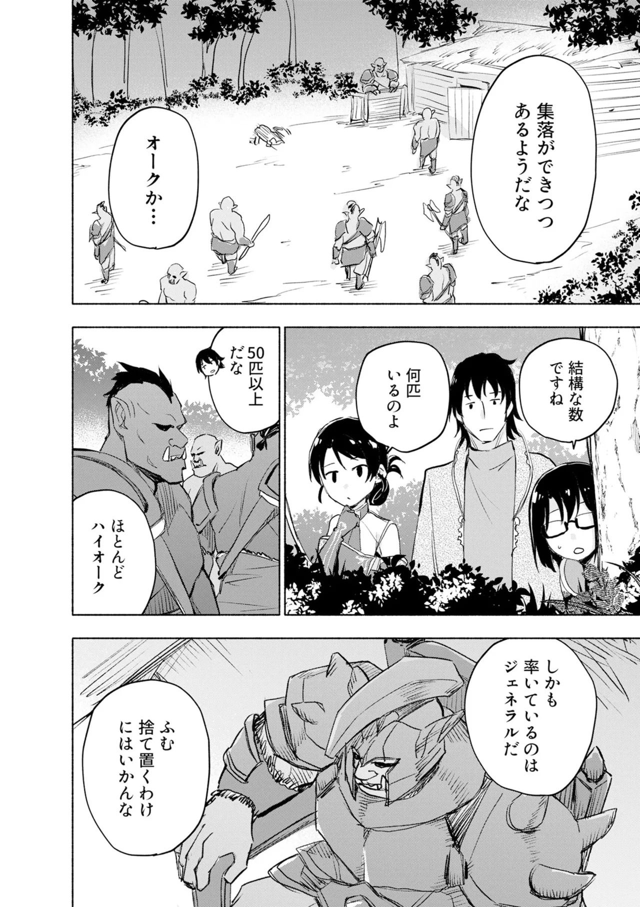 [氷野広真×ほーち] えっ、転移失敗！？ ……成功？ 第08巻 - Page 28