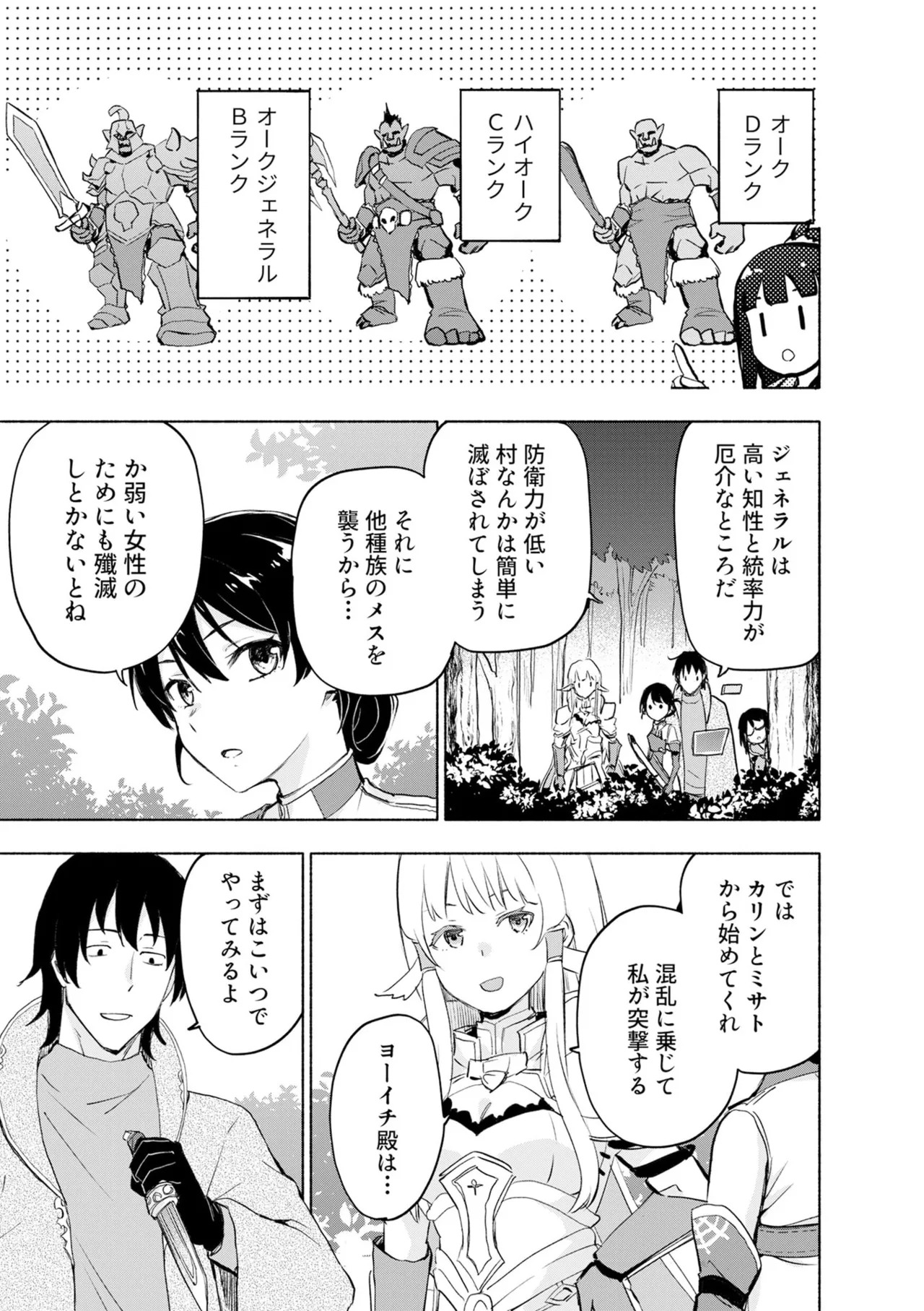 [氷野広真×ほーち] えっ、転移失敗！？ ……成功？ 第08巻 - Page 29