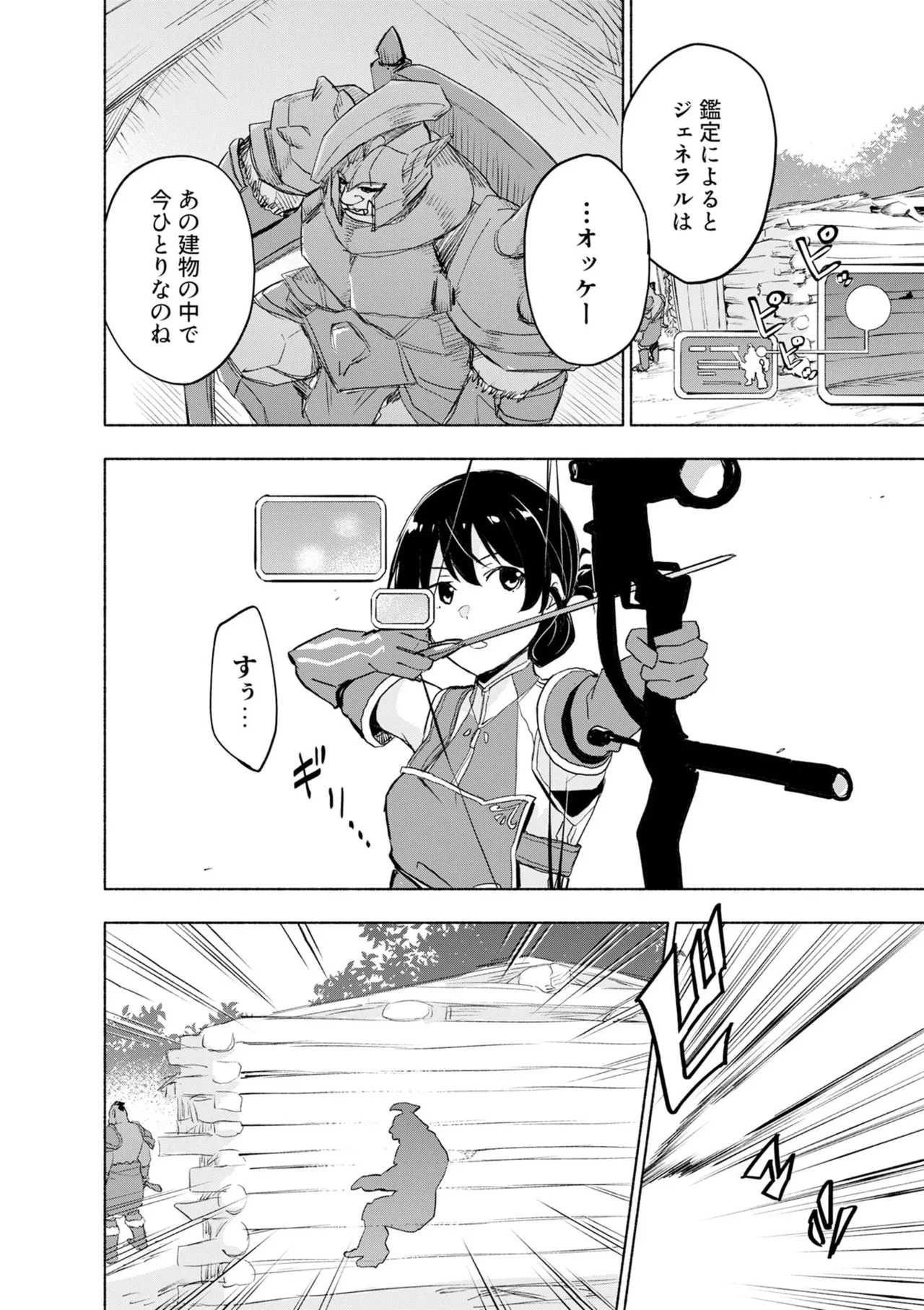 [氷野広真×ほーち] えっ、転移失敗！？ ……成功？ 第08巻 - Page 30