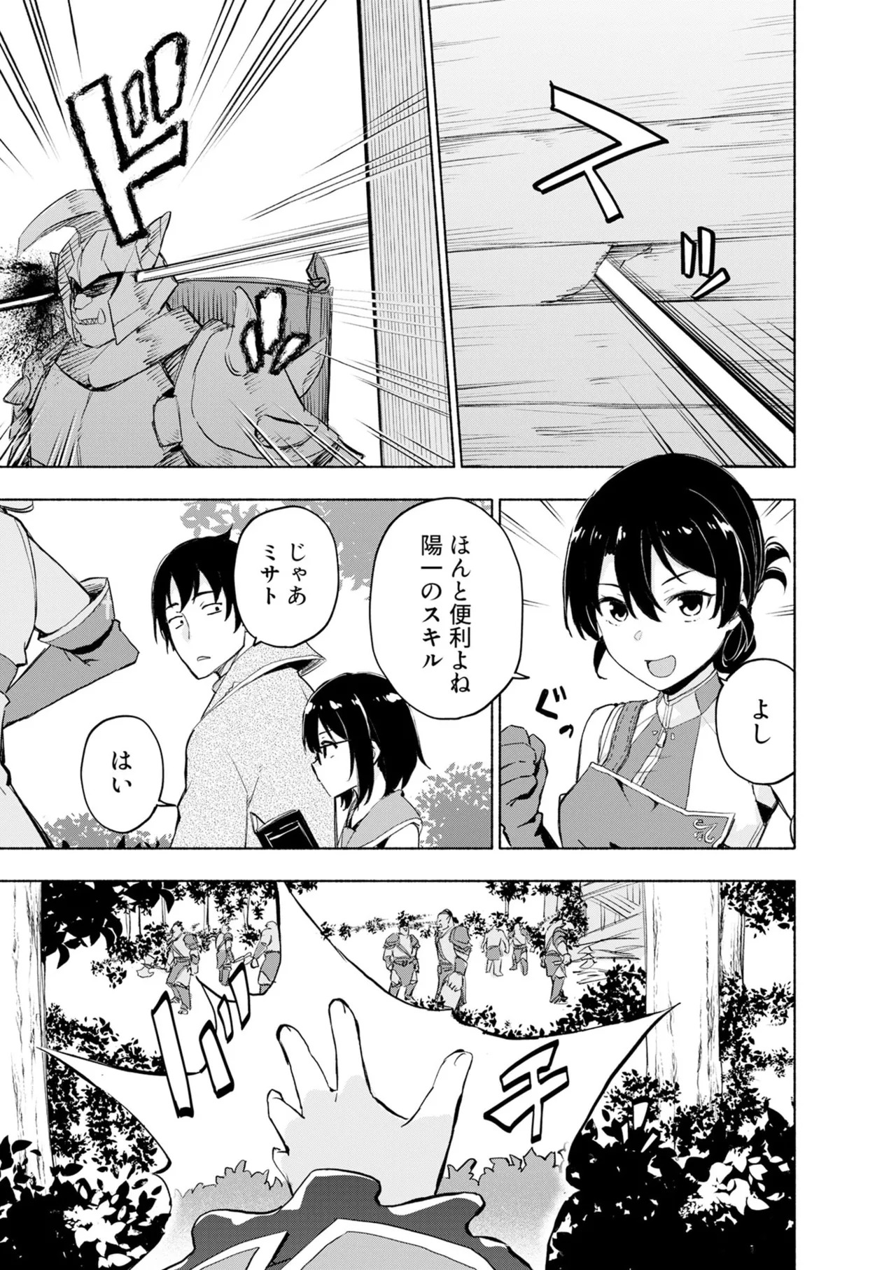 [氷野広真×ほーち] えっ、転移失敗！？ ……成功？ 第08巻 - Page 31