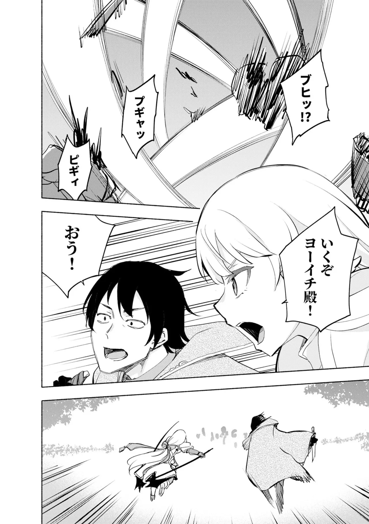 [氷野広真×ほーち] えっ、転移失敗！？ ……成功？ 第08巻 - Page 32