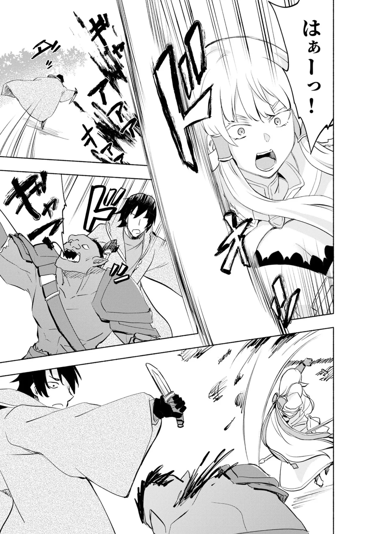 [氷野広真×ほーち] えっ、転移失敗！？ ……成功？ 第08巻 - Page 33