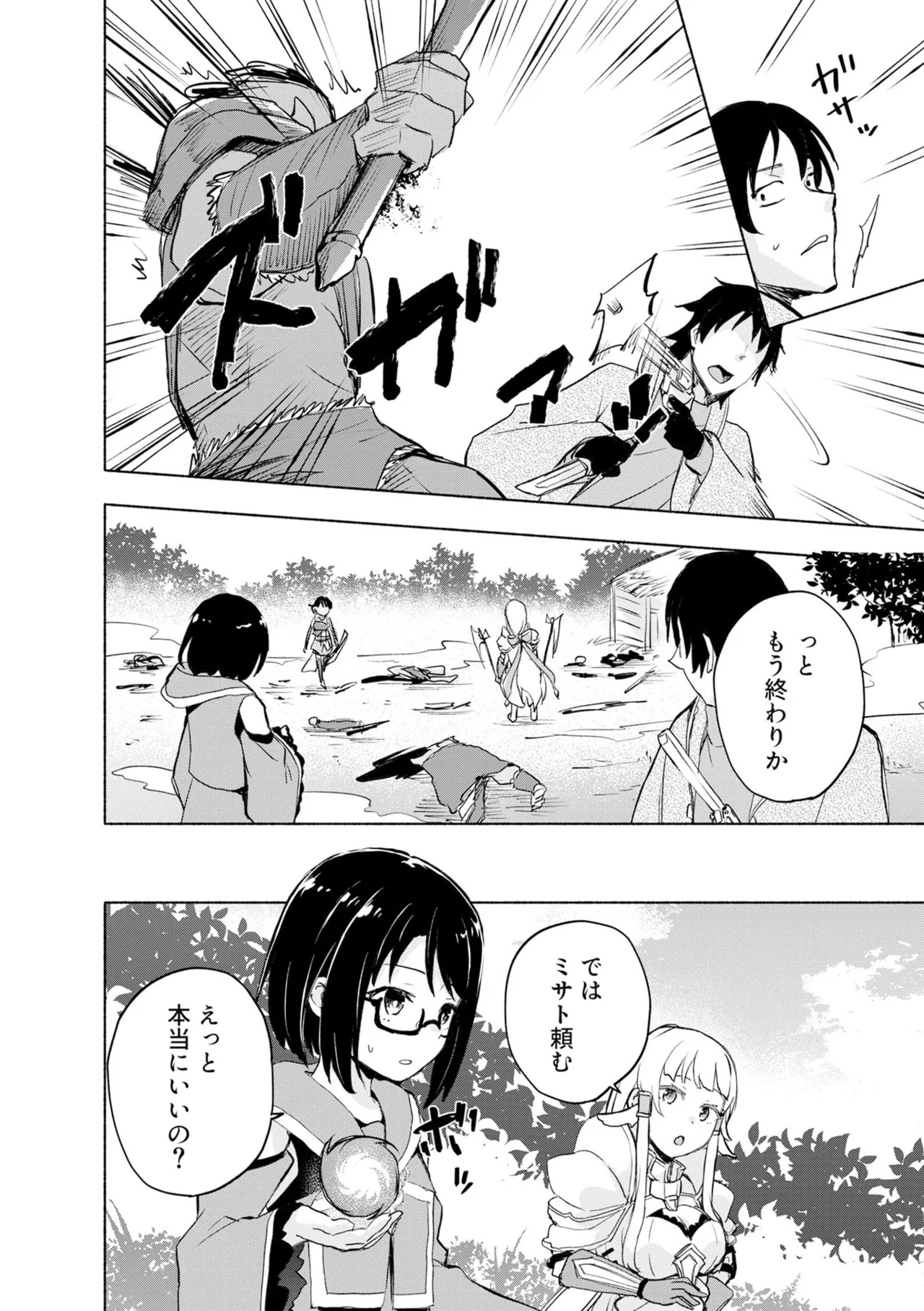 [氷野広真×ほーち] えっ、転移失敗！？ ……成功？ 第08巻 - Page 34