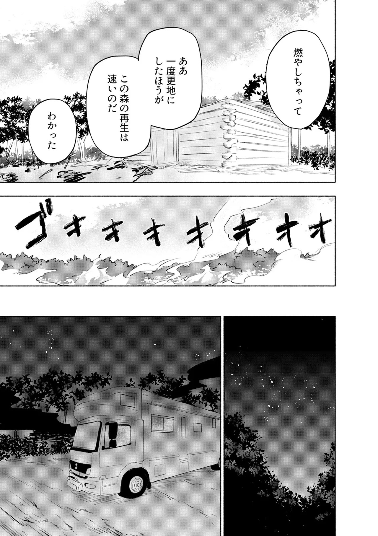 [氷野広真×ほーち] えっ、転移失敗！？ ……成功？ 第08巻 - Page 35