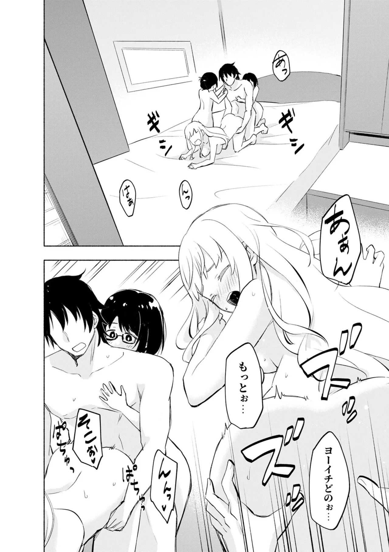 [氷野広真×ほーち] えっ、転移失敗！？ ……成功？ 第08巻 - Page 36