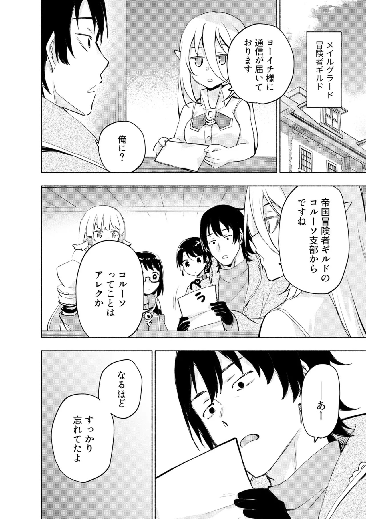 [氷野広真×ほーち] えっ、転移失敗！？ ……成功？ 第08巻 - Page 44
