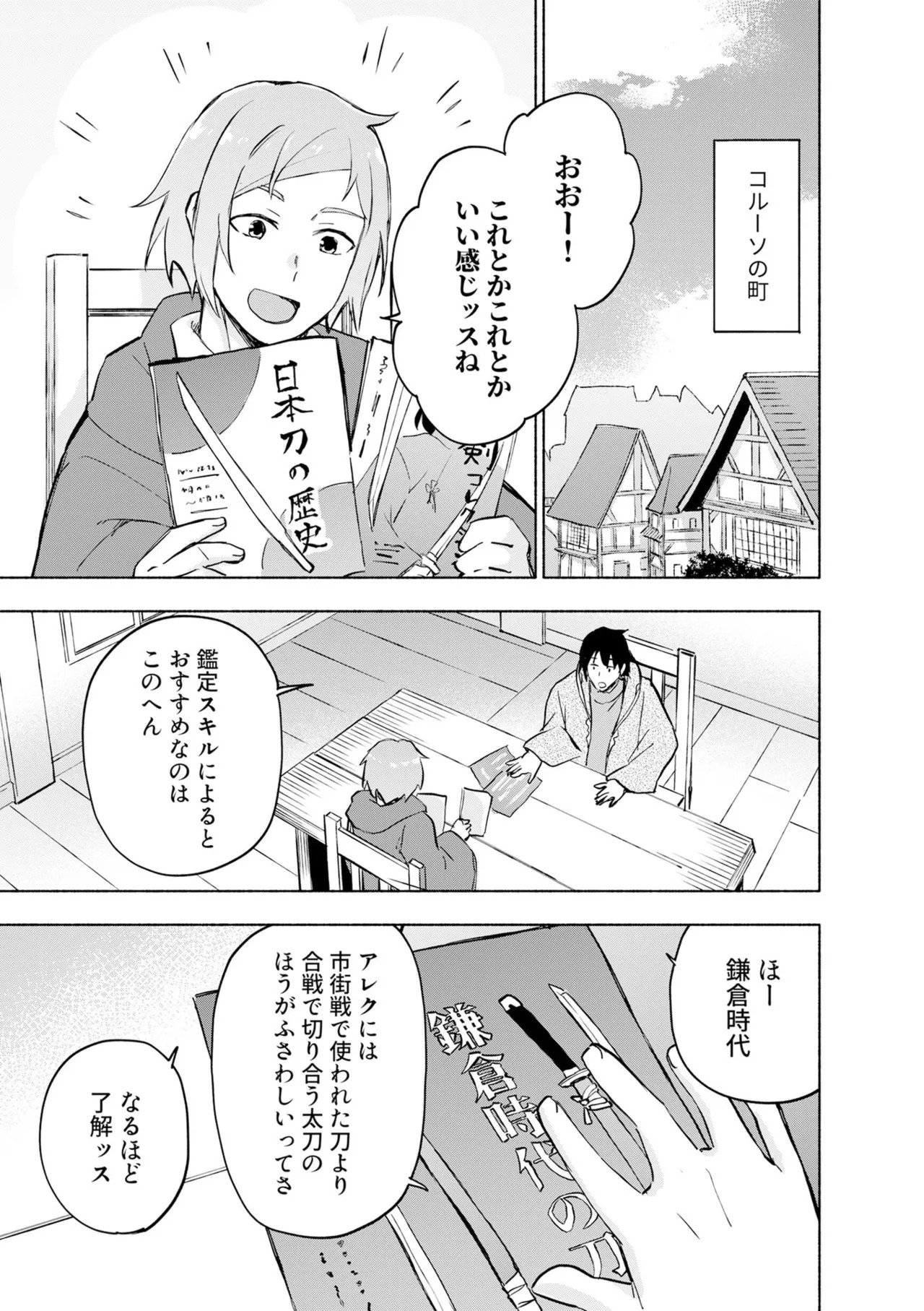 [氷野広真×ほーち] えっ、転移失敗！？ ……成功？ 第08巻 - Page 47