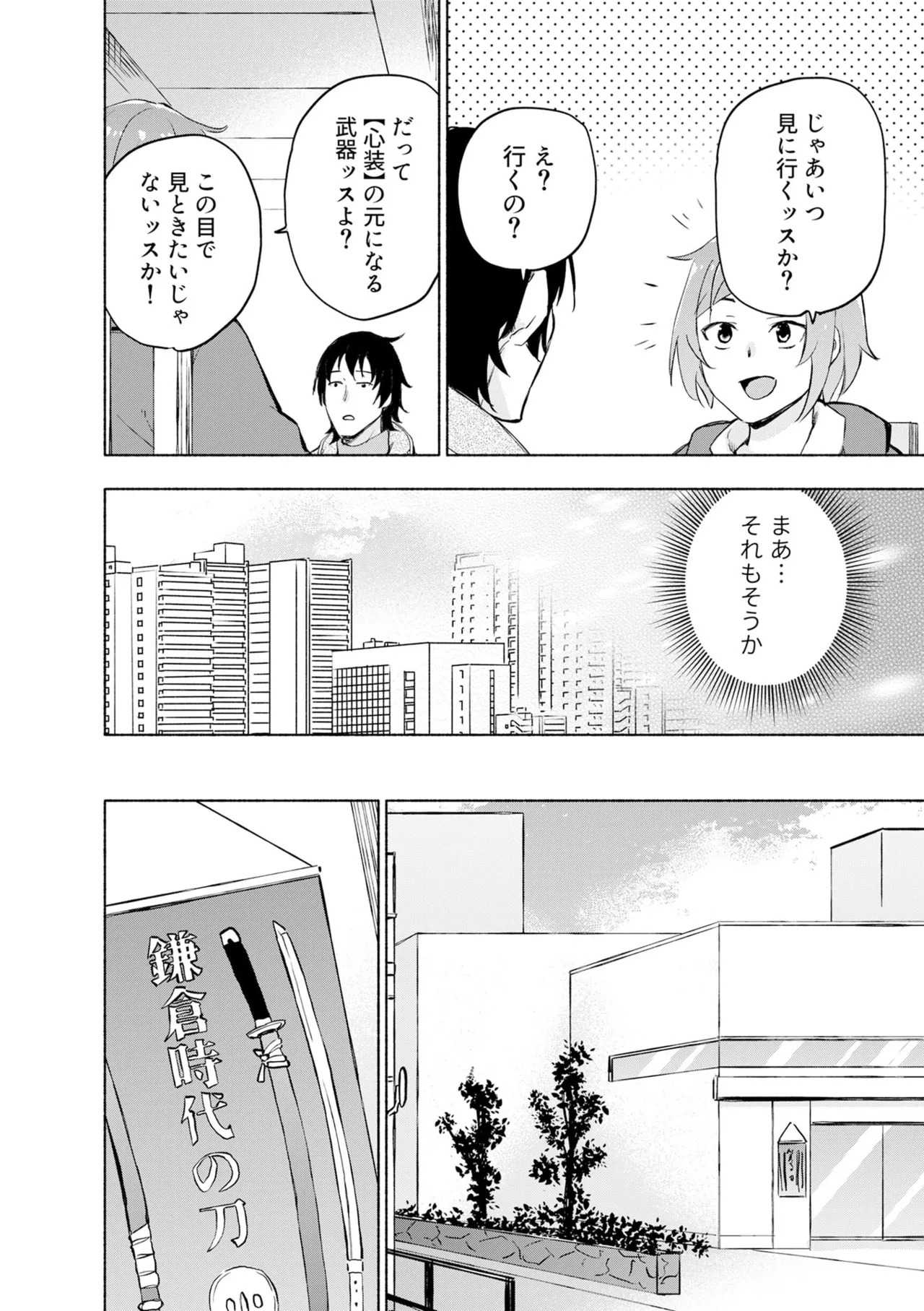 [氷野広真×ほーち] えっ、転移失敗！？ ……成功？ 第08巻 - Page 48