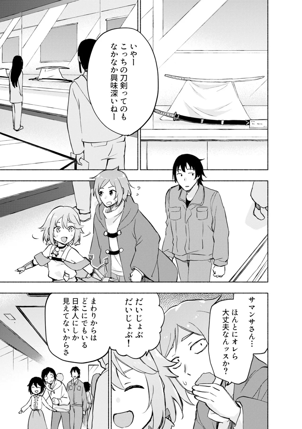 [氷野広真×ほーち] えっ、転移失敗！？ ……成功？ 第08巻 - Page 49
