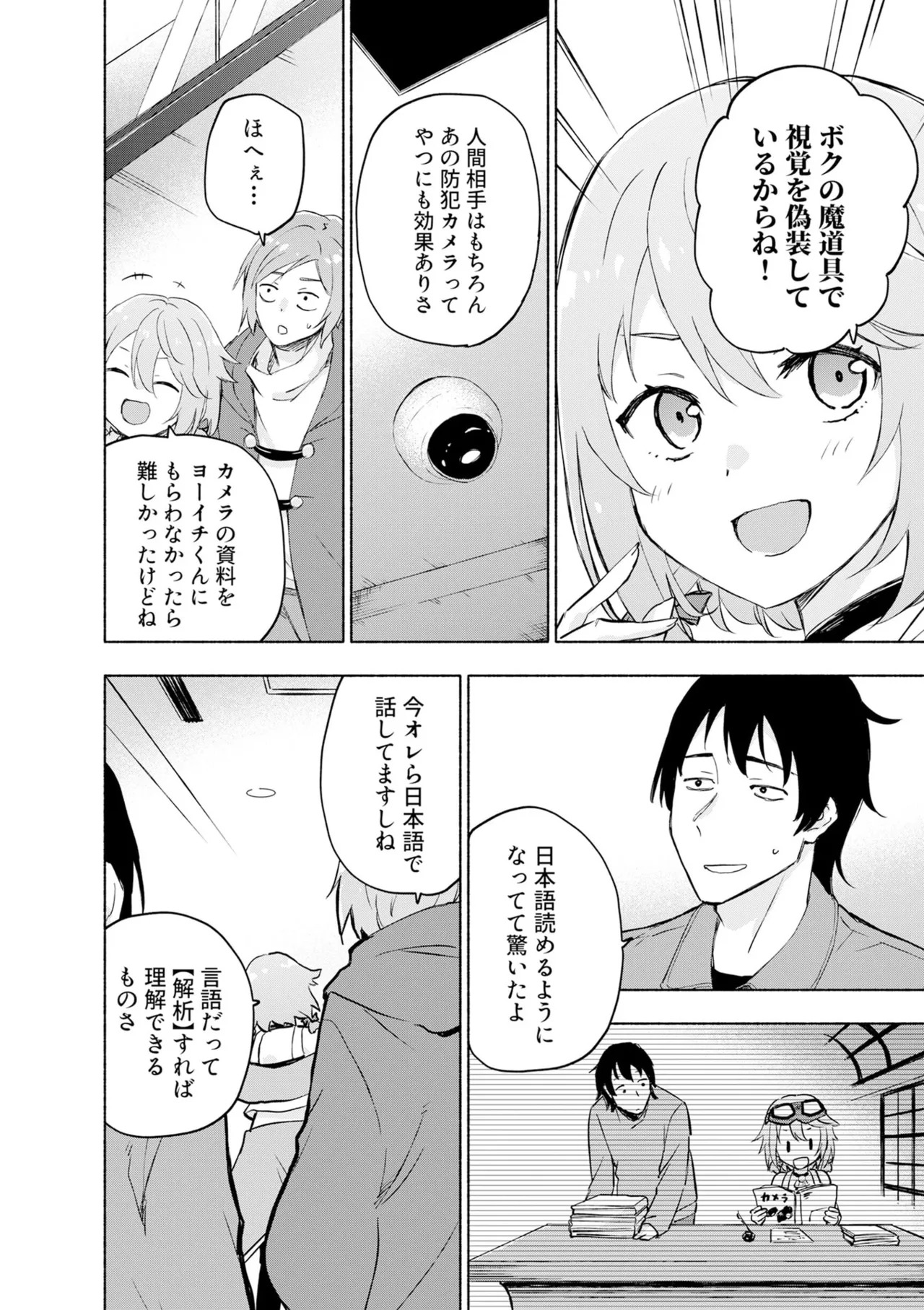 [氷野広真×ほーち] えっ、転移失敗！？ ……成功？ 第08巻 - Page 50