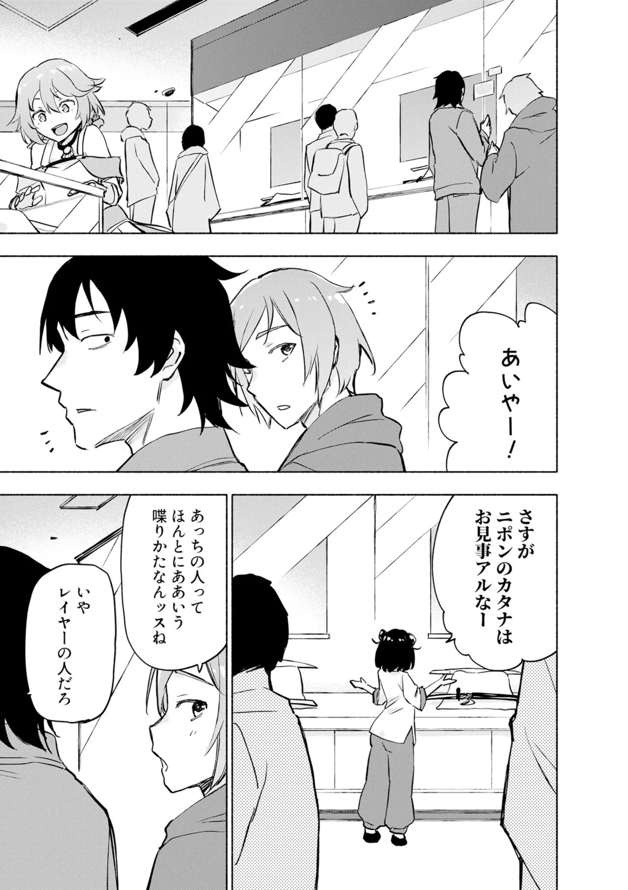 [氷野広真×ほーち] えっ、転移失敗！？ ……成功？ 第08巻 - Page 51