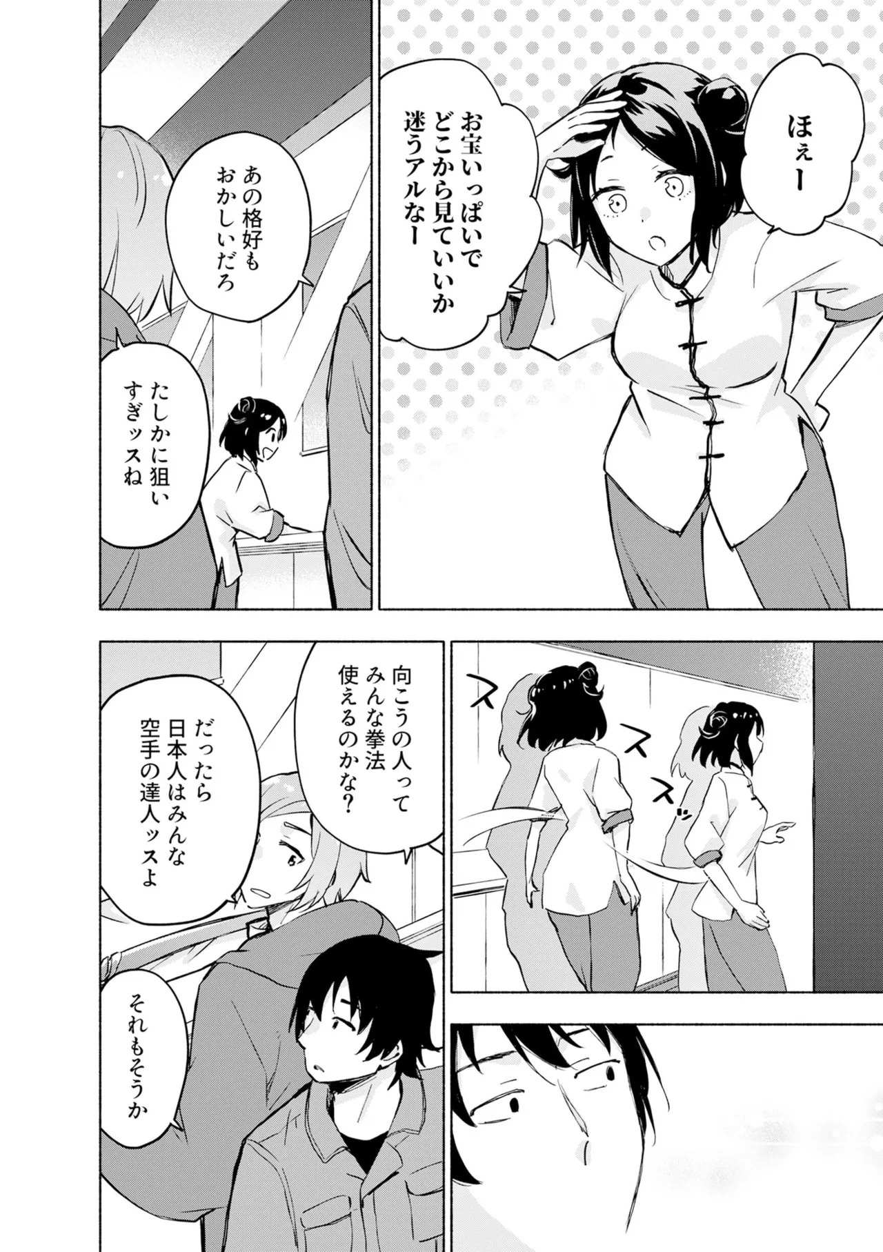 [氷野広真×ほーち] えっ、転移失敗！？ ……成功？ 第08巻 - Page 52