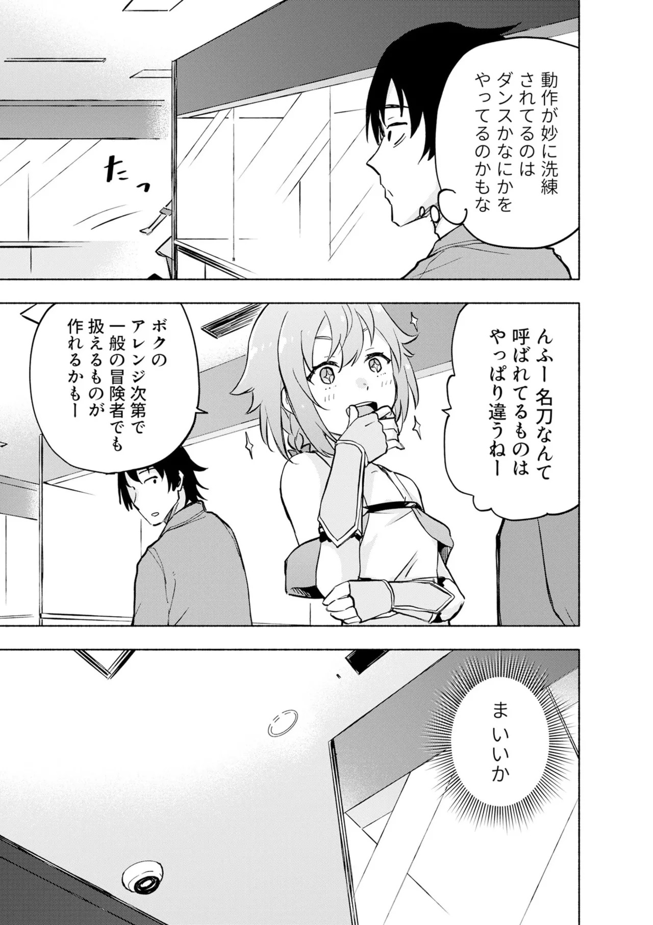 [氷野広真×ほーち] えっ、転移失敗！？ ……成功？ 第08巻 - Page 53