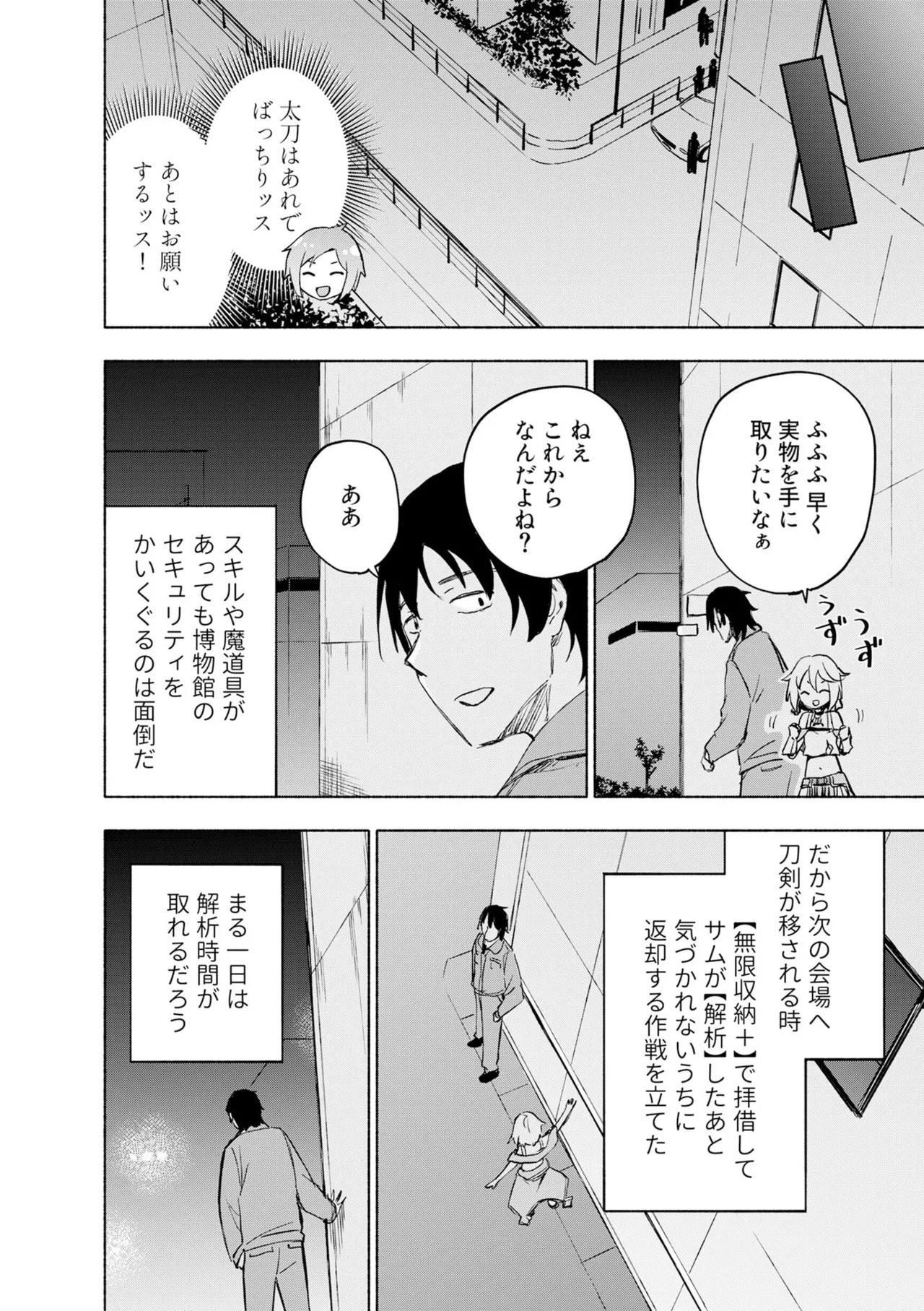 [氷野広真×ほーち] えっ、転移失敗！？ ……成功？ 第08巻 - Page 54