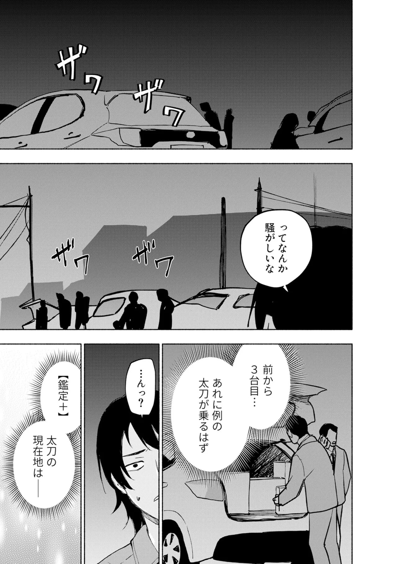 [氷野広真×ほーち] えっ、転移失敗！？ ……成功？ 第08巻 - Page 55