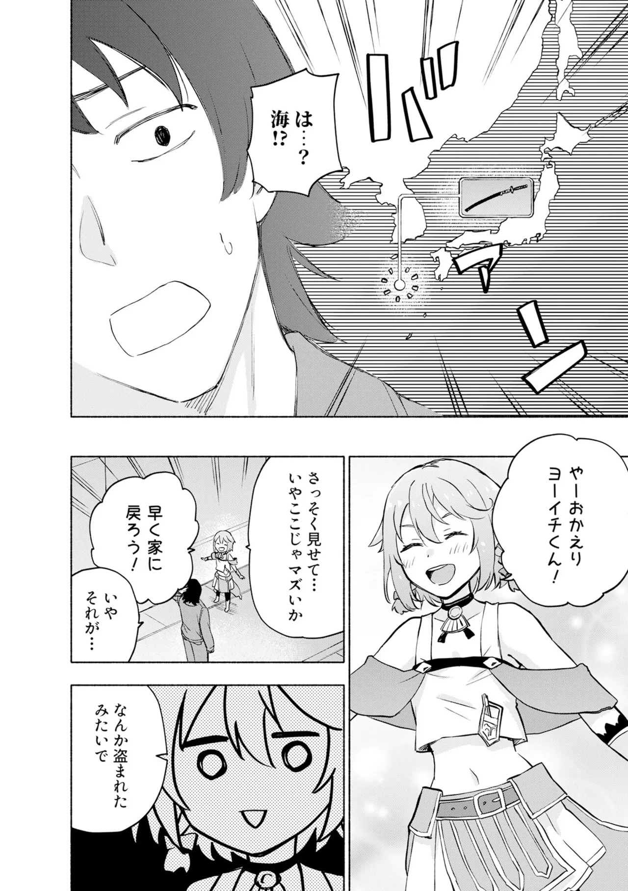 [氷野広真×ほーち] えっ、転移失敗！？ ……成功？ 第08巻 - Page 56