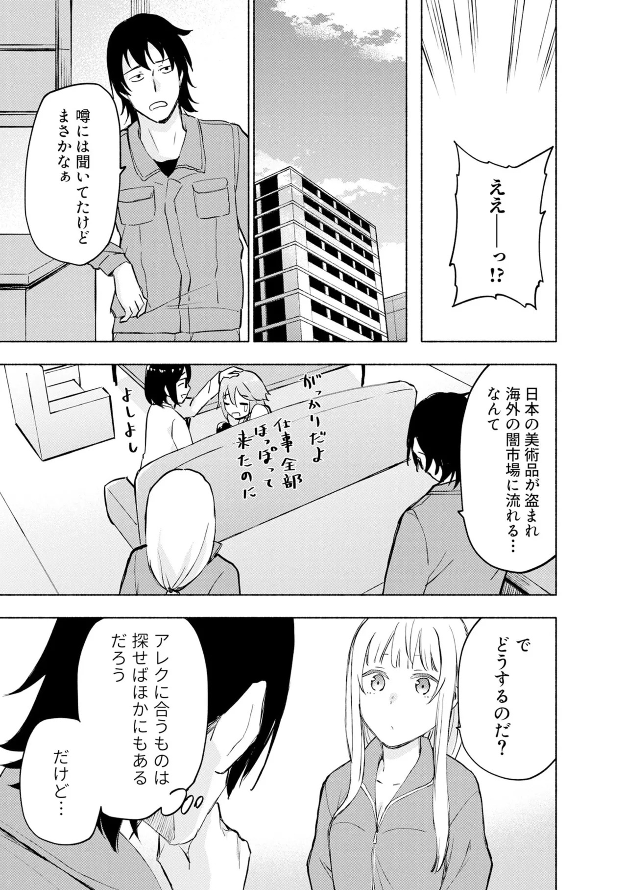 [氷野広真×ほーち] えっ、転移失敗！？ ……成功？ 第08巻 - Page 57