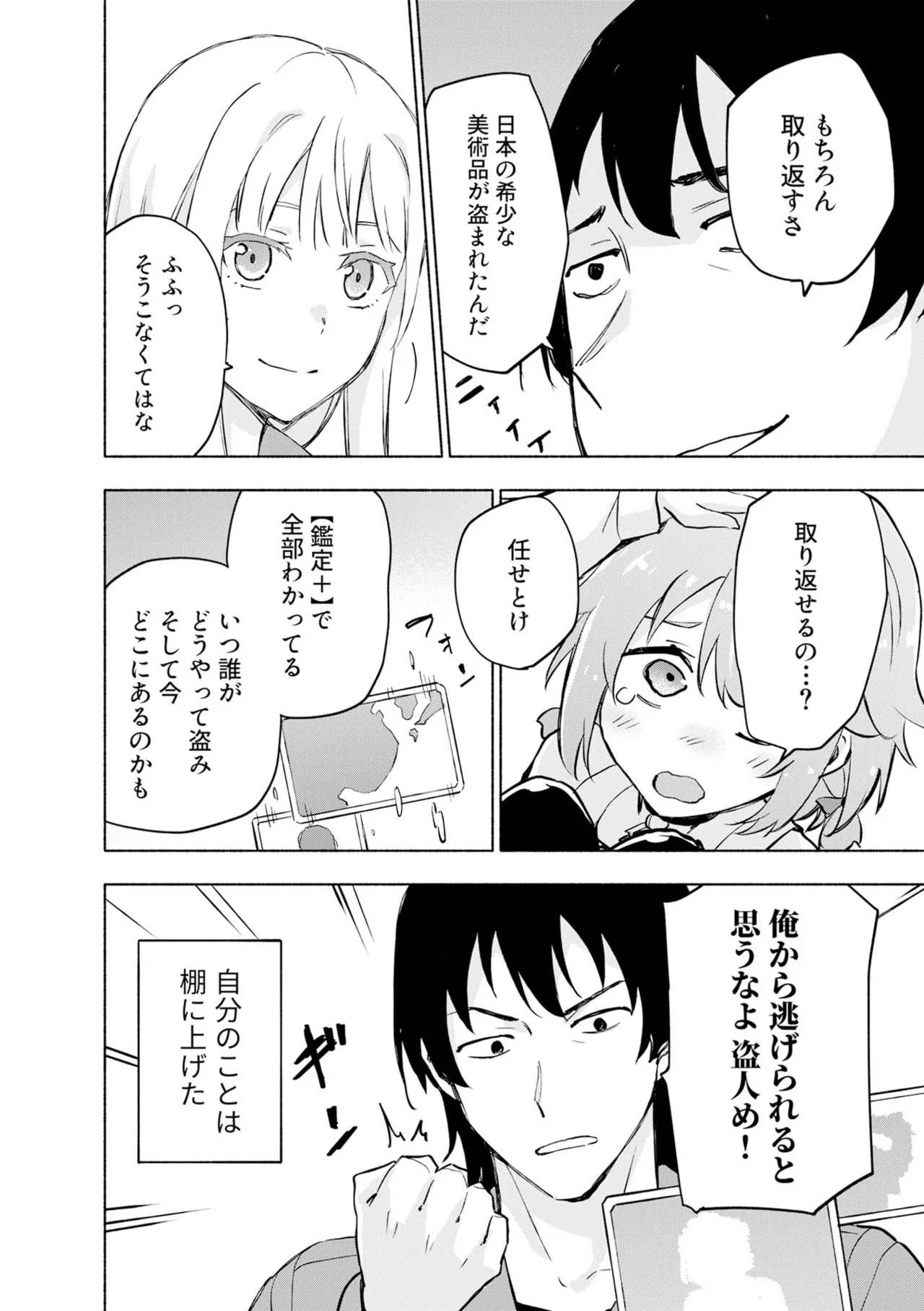 [氷野広真×ほーち] えっ、転移失敗！？ ……成功？ 第08巻 - Page 58