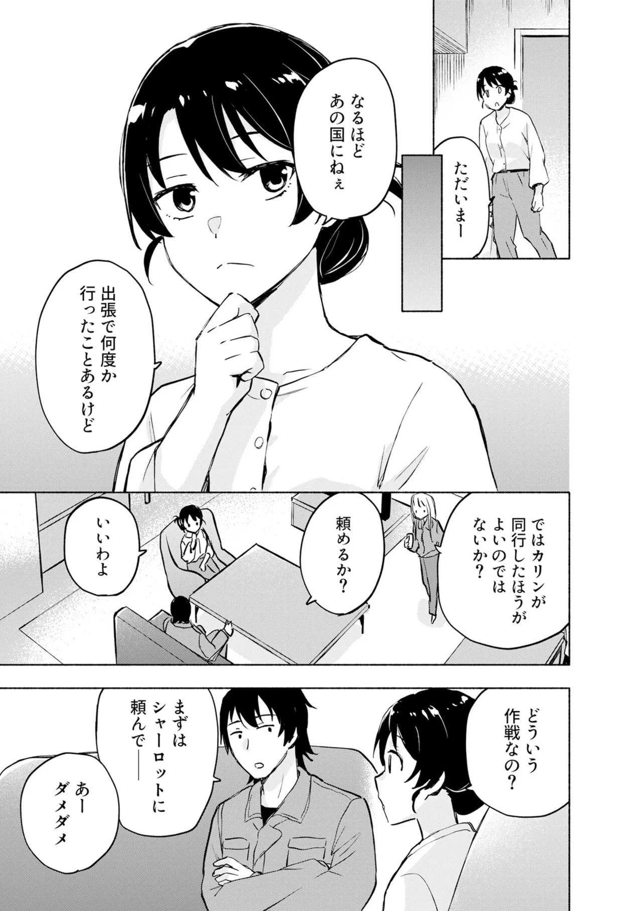 [氷野広真×ほーち] えっ、転移失敗！？ ……成功？ 第08巻 - Page 59