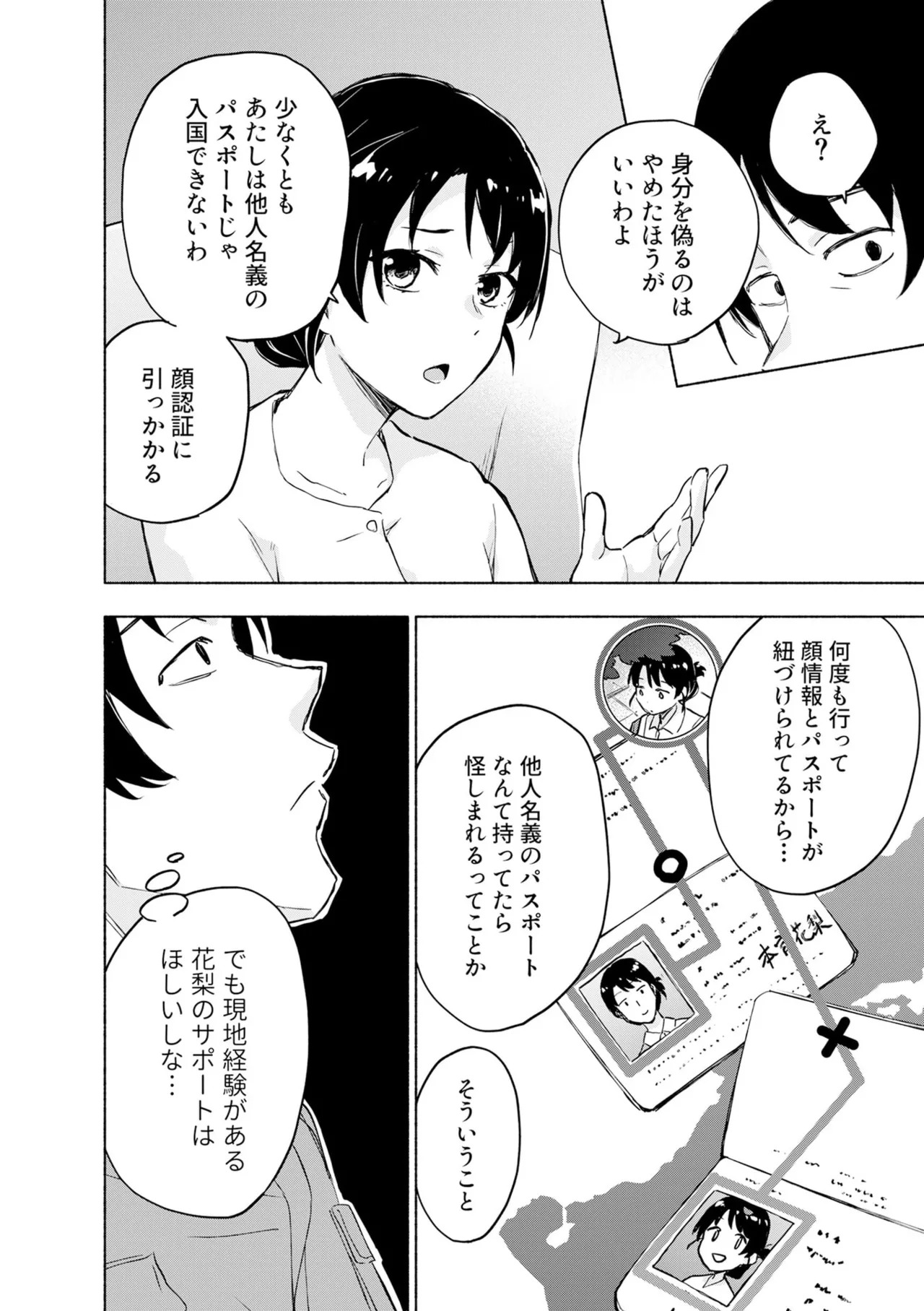 [氷野広真×ほーち] えっ、転移失敗！？ ……成功？ 第08巻 - Page 60