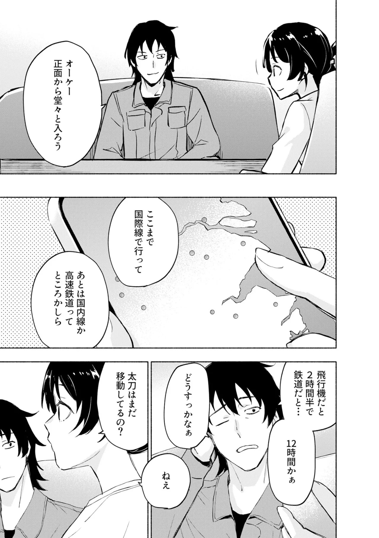 [氷野広真×ほーち] えっ、転移失敗！？ ……成功？ 第08巻 - Page 61