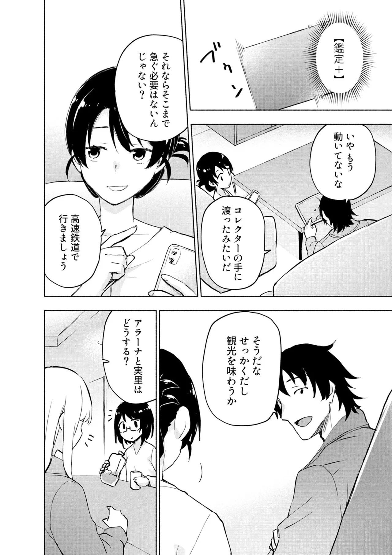 [氷野広真×ほーち] えっ、転移失敗！？ ……成功？ 第08巻 - Page 62