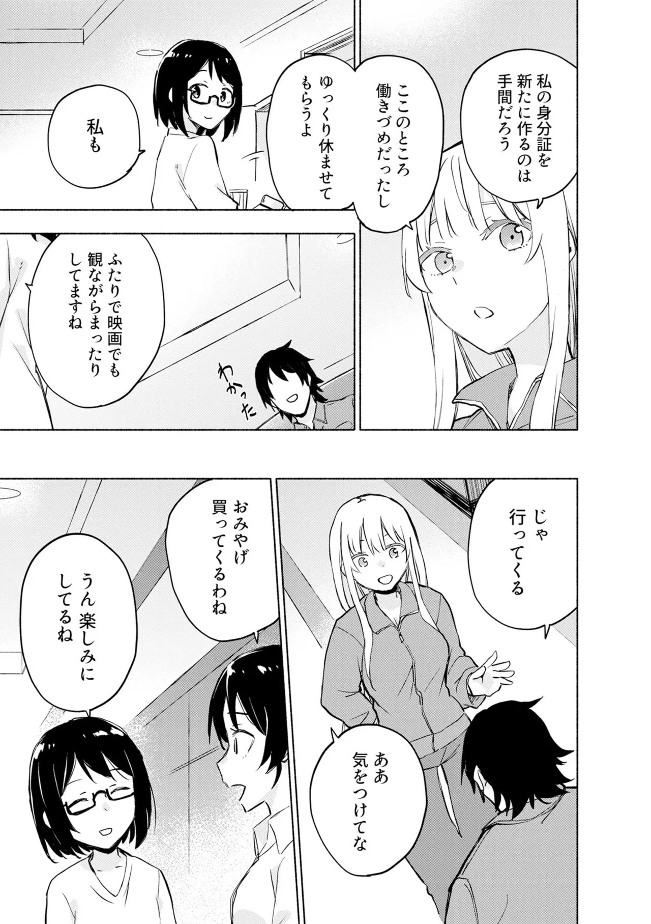 [氷野広真×ほーち] えっ、転移失敗！？ ……成功？ 第08巻 - Page 63