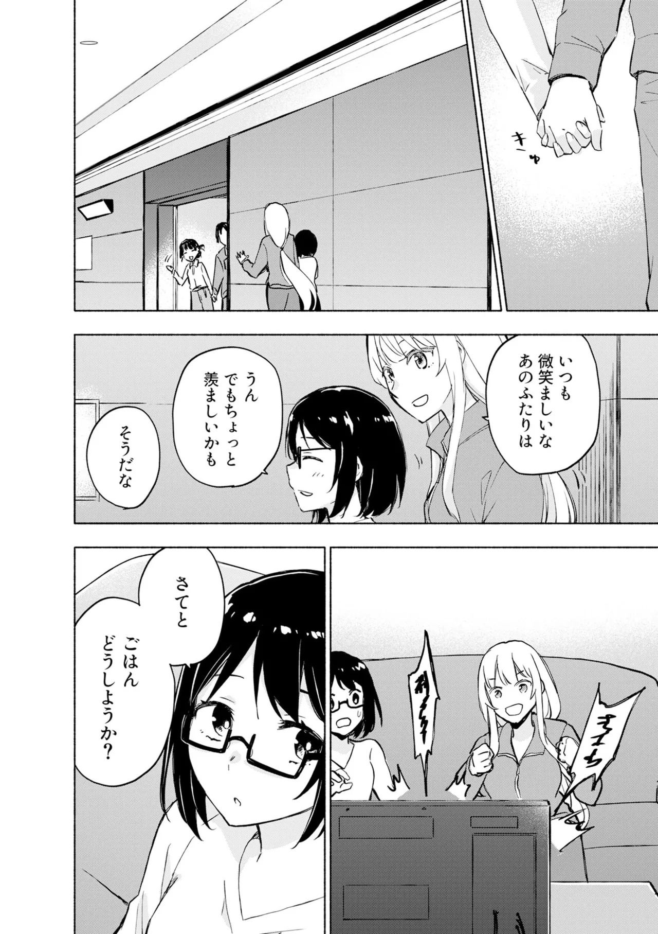 [氷野広真×ほーち] えっ、転移失敗！？ ……成功？ 第08巻 - Page 64