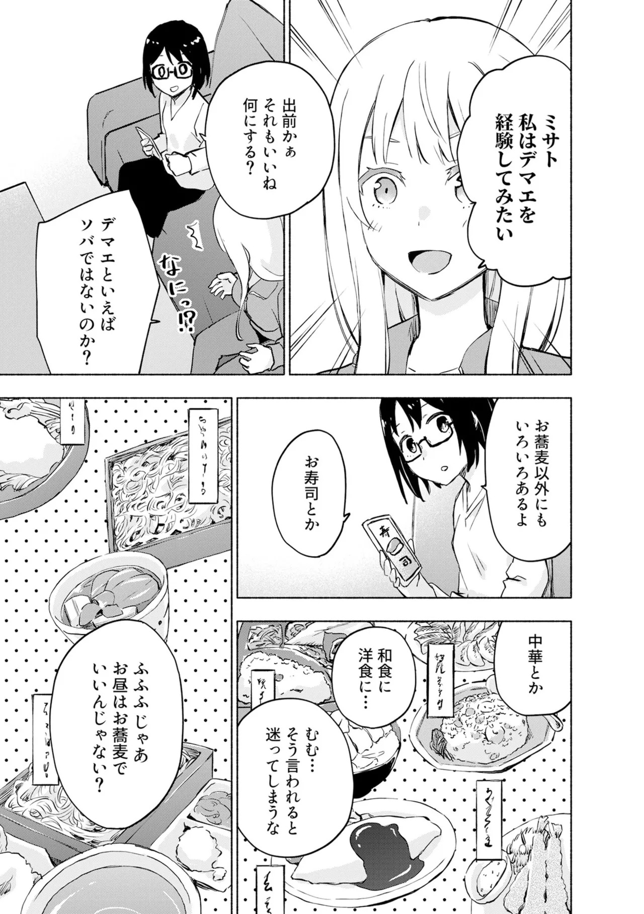 [氷野広真×ほーち] えっ、転移失敗！？ ……成功？ 第08巻 - Page 65