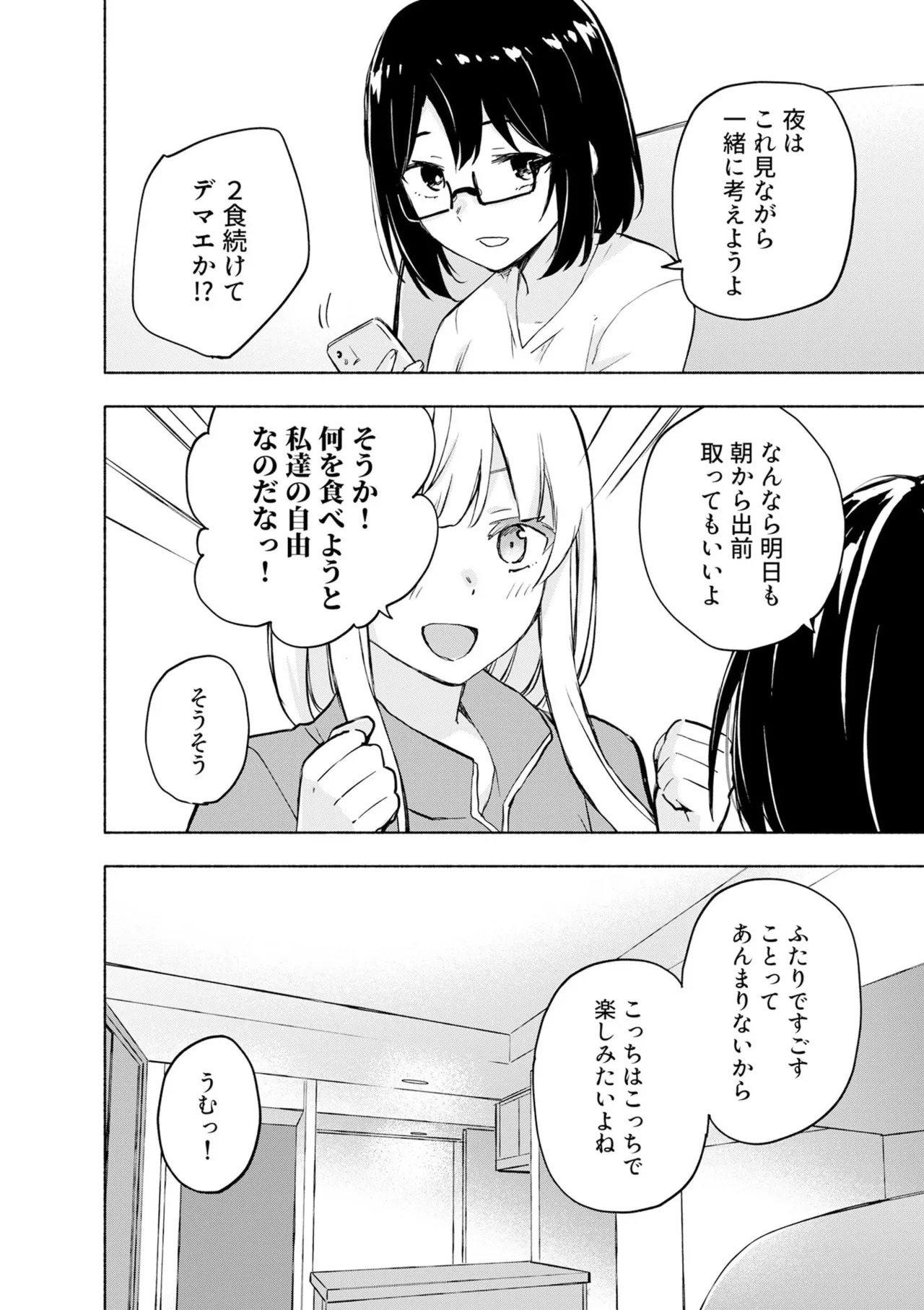 [氷野広真×ほーち] えっ、転移失敗！？ ……成功？ 第08巻 - Page 66