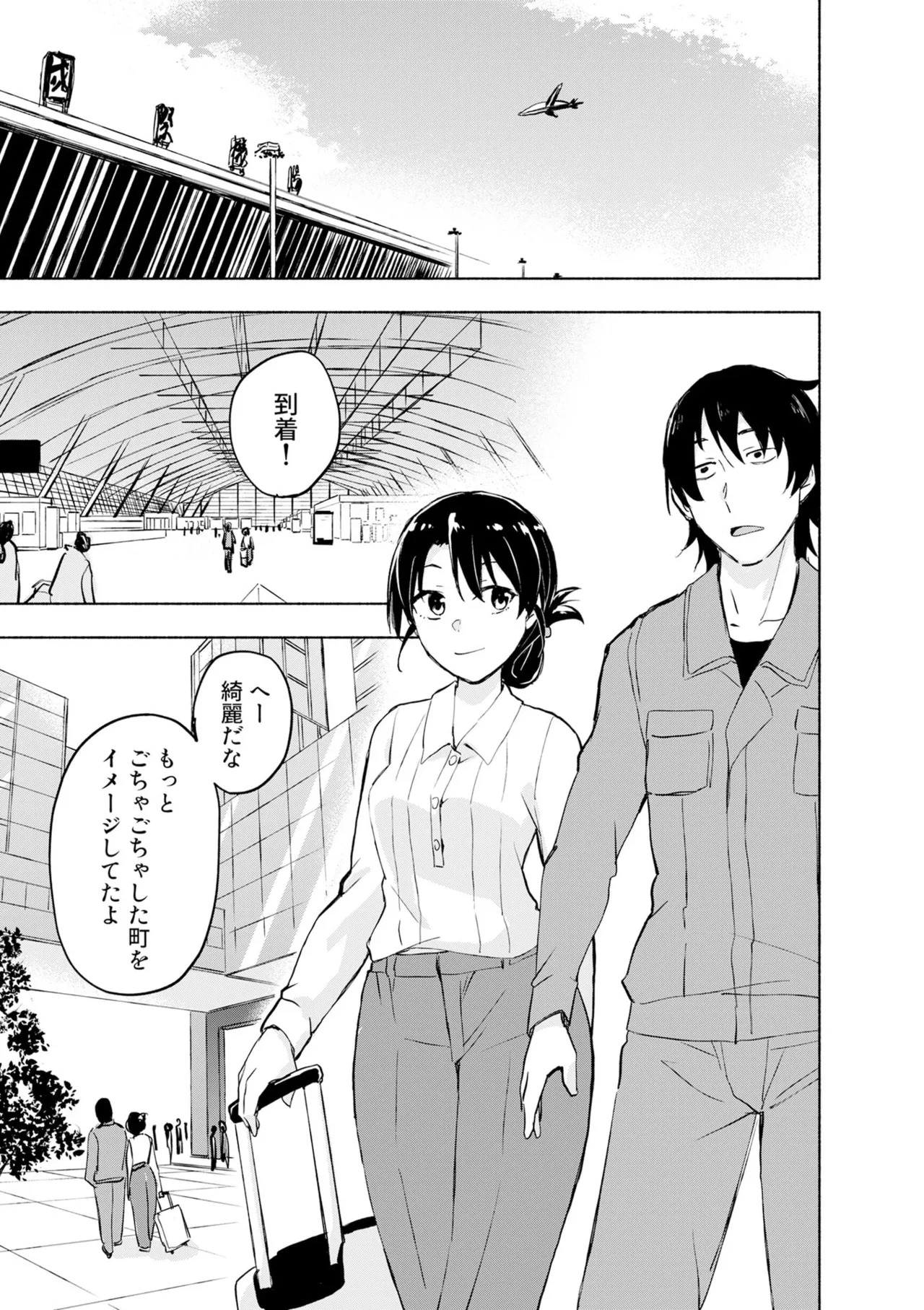 [氷野広真×ほーち] えっ、転移失敗！？ ……成功？ 第08巻 - Page 69