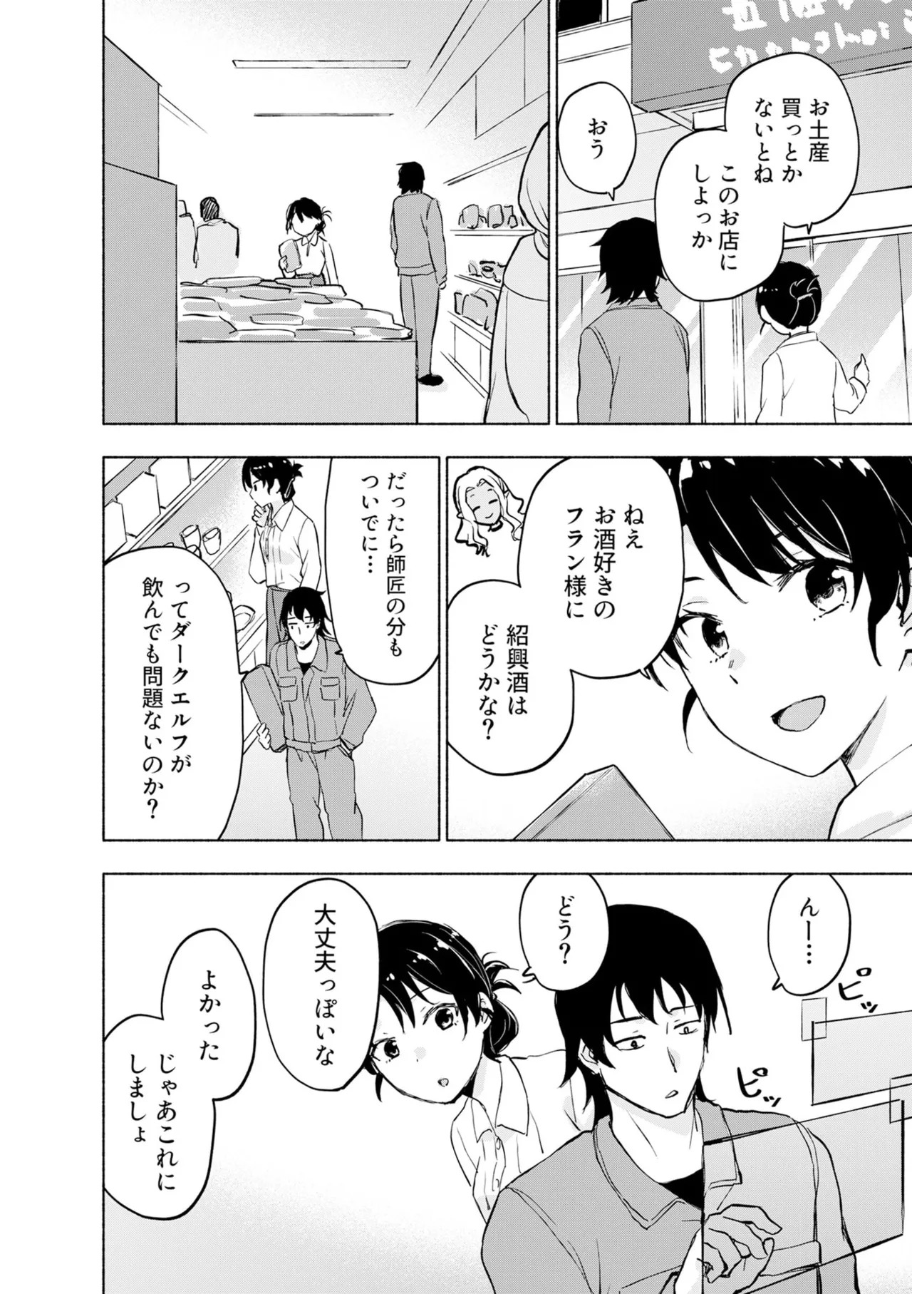 [氷野広真×ほーち] えっ、転移失敗！？ ……成功？ 第08巻 - Page 70