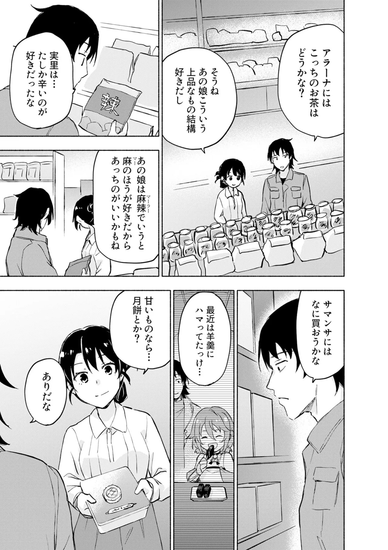 [氷野広真×ほーち] えっ、転移失敗！？ ……成功？ 第08巻 - Page 71