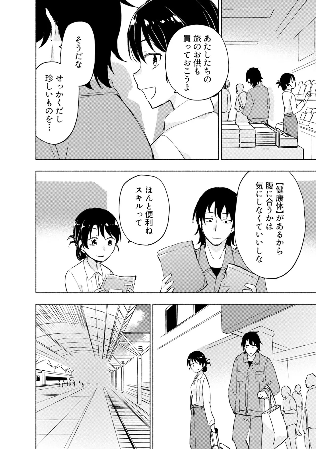 [氷野広真×ほーち] えっ、転移失敗！？ ……成功？ 第08巻 - Page 72