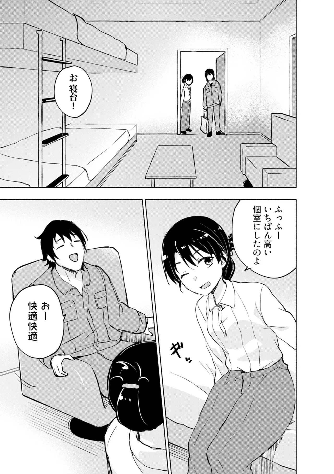 [氷野広真×ほーち] えっ、転移失敗！？ ……成功？ 第08巻 - Page 73
