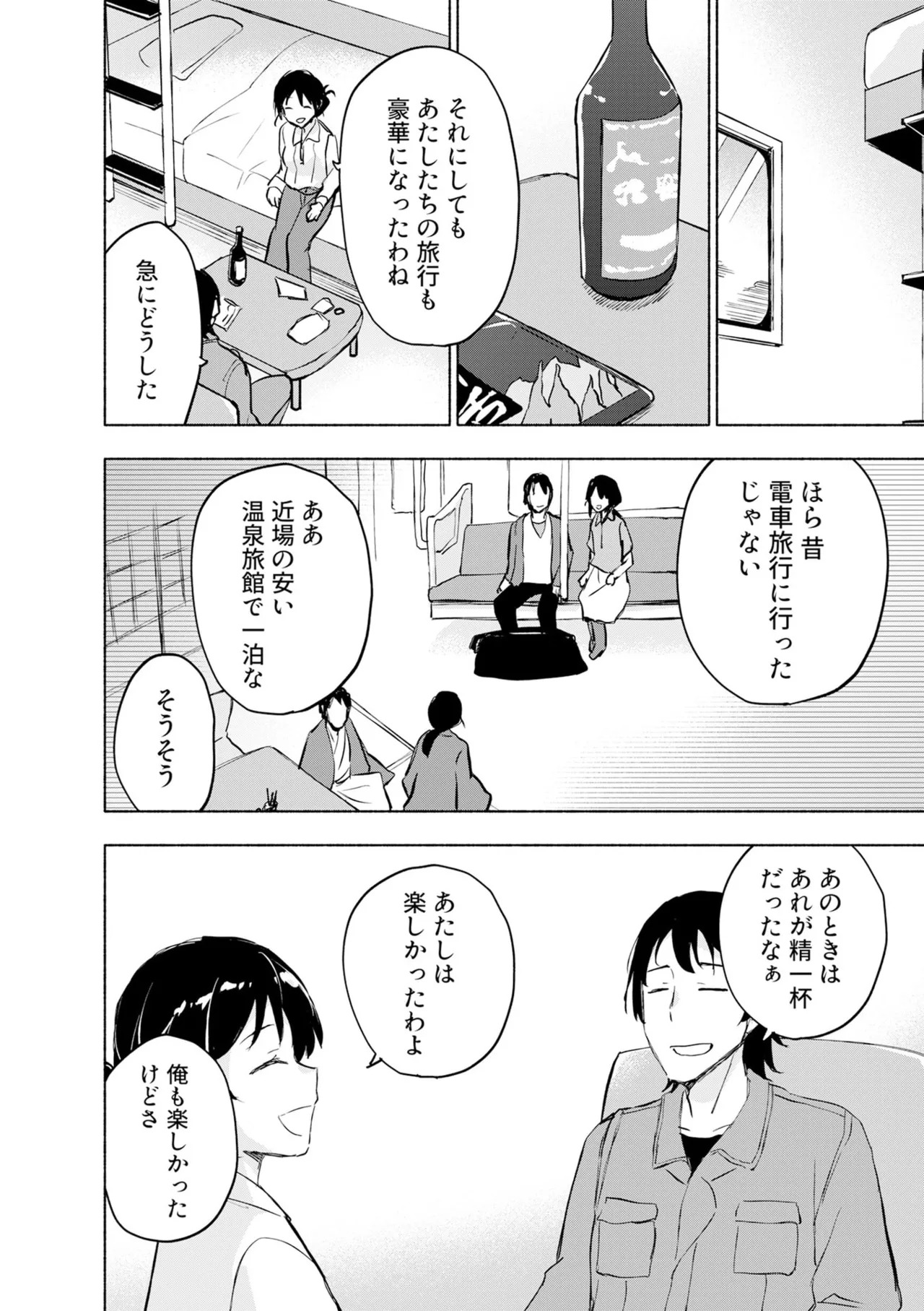 [氷野広真×ほーち] えっ、転移失敗！？ ……成功？ 第08巻 - Page 74