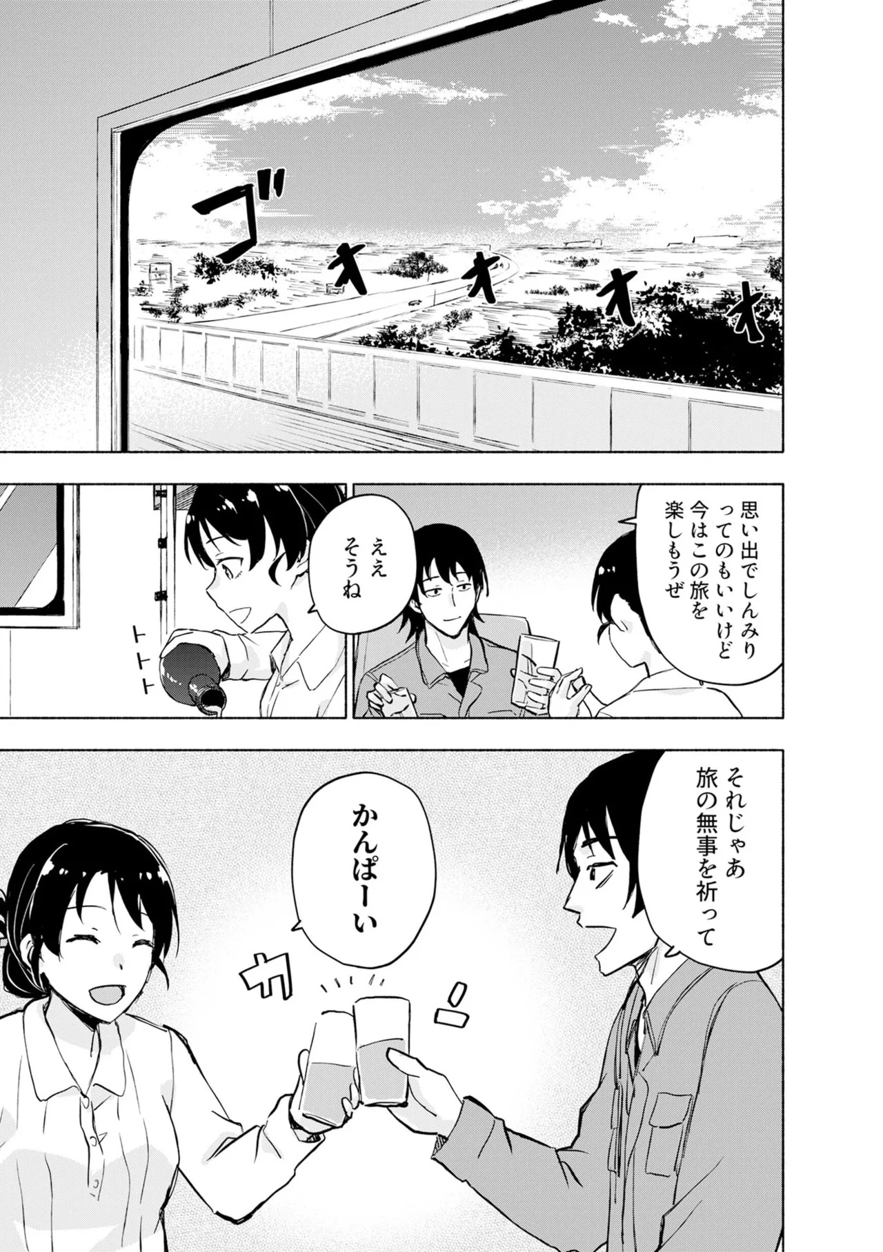 [氷野広真×ほーち] えっ、転移失敗！？ ……成功？ 第08巻 - Page 75