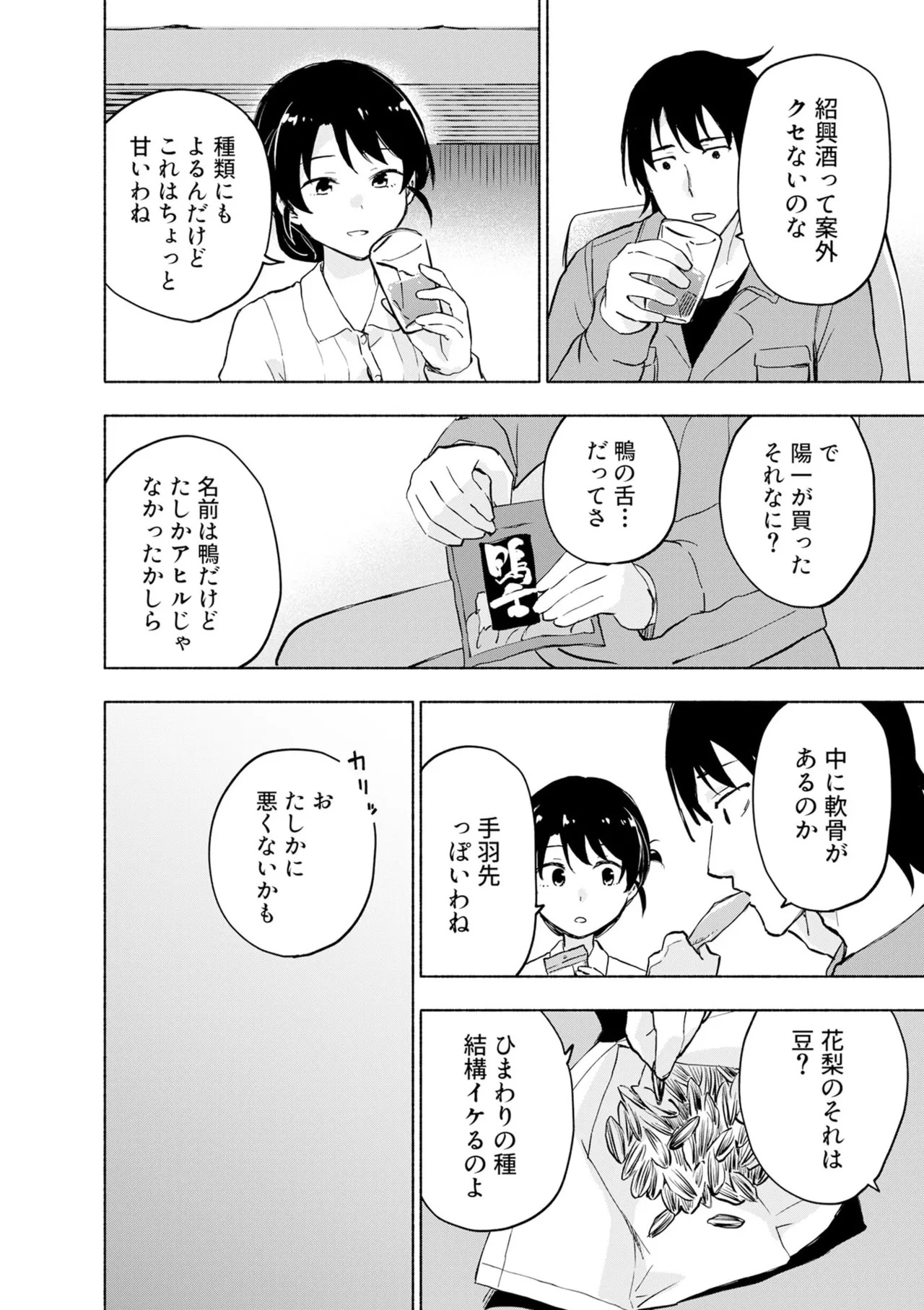 [氷野広真×ほーち] えっ、転移失敗！？ ……成功？ 第08巻 - Page 76