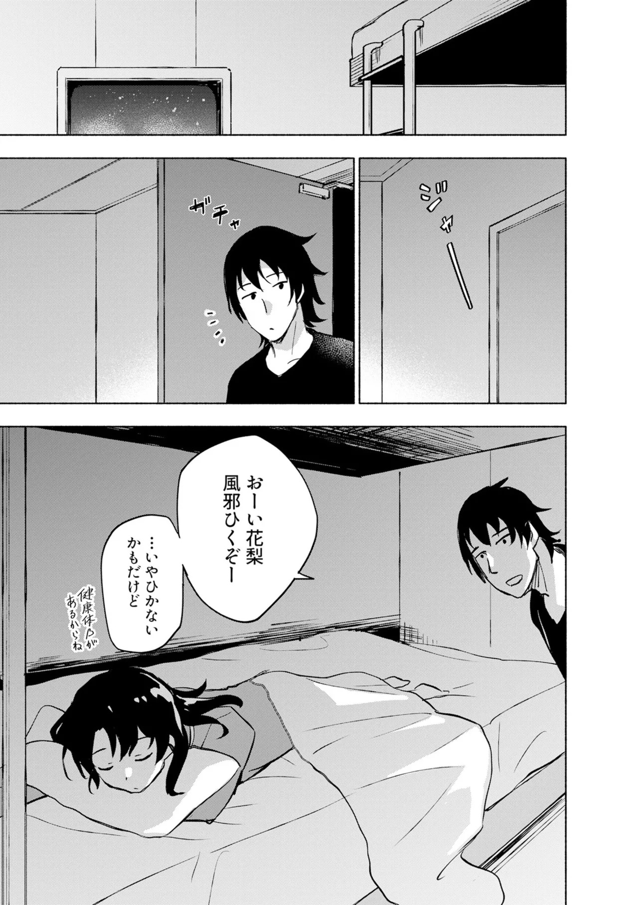 [氷野広真×ほーち] えっ、転移失敗！？ ……成功？ 第08巻 - Page 77
