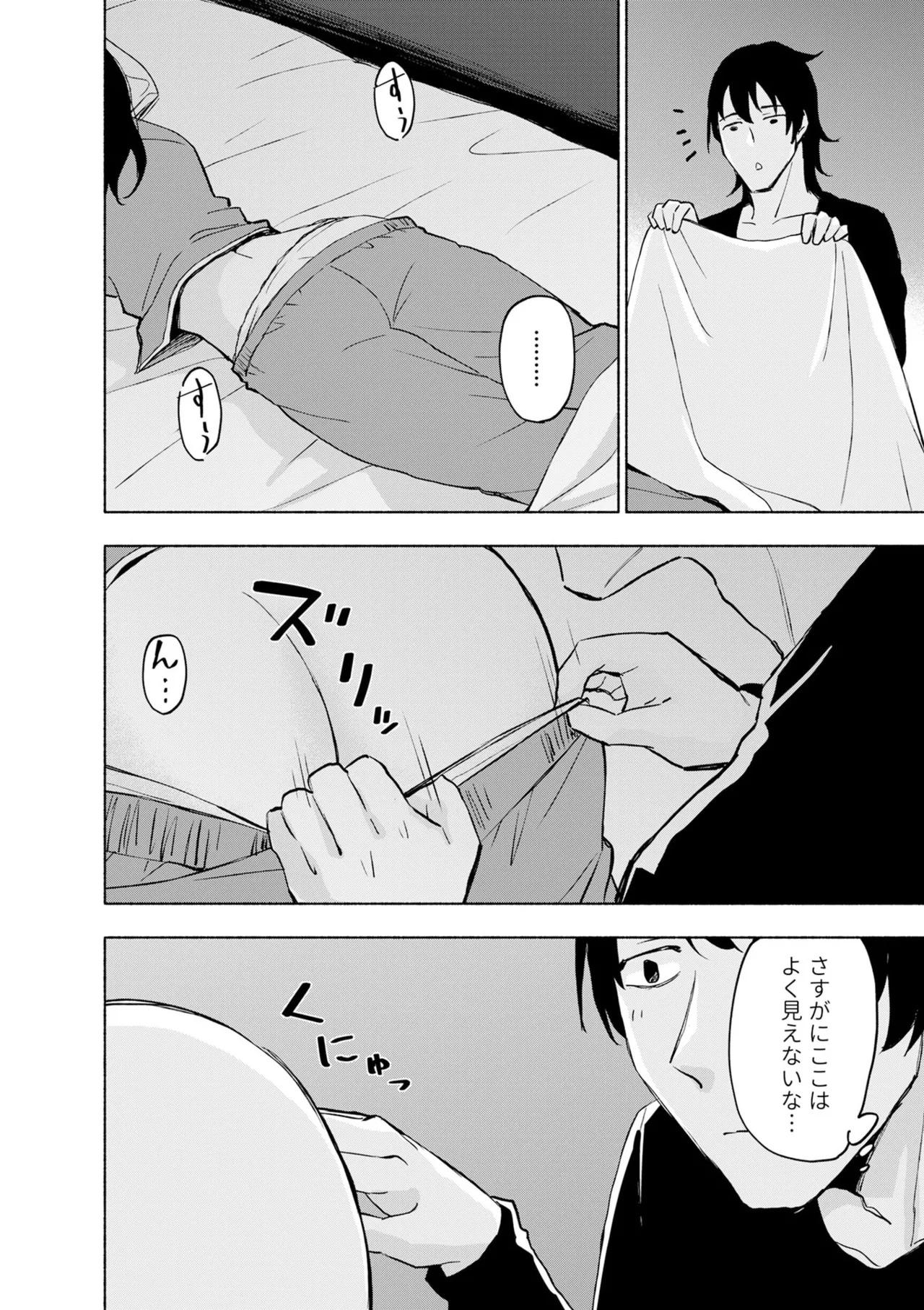 [氷野広真×ほーち] えっ、転移失敗！？ ……成功？ 第08巻 - Page 78