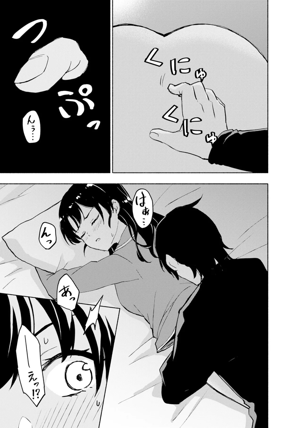 [氷野広真×ほーち] えっ、転移失敗！？ ……成功？ 第08巻 - Page 79