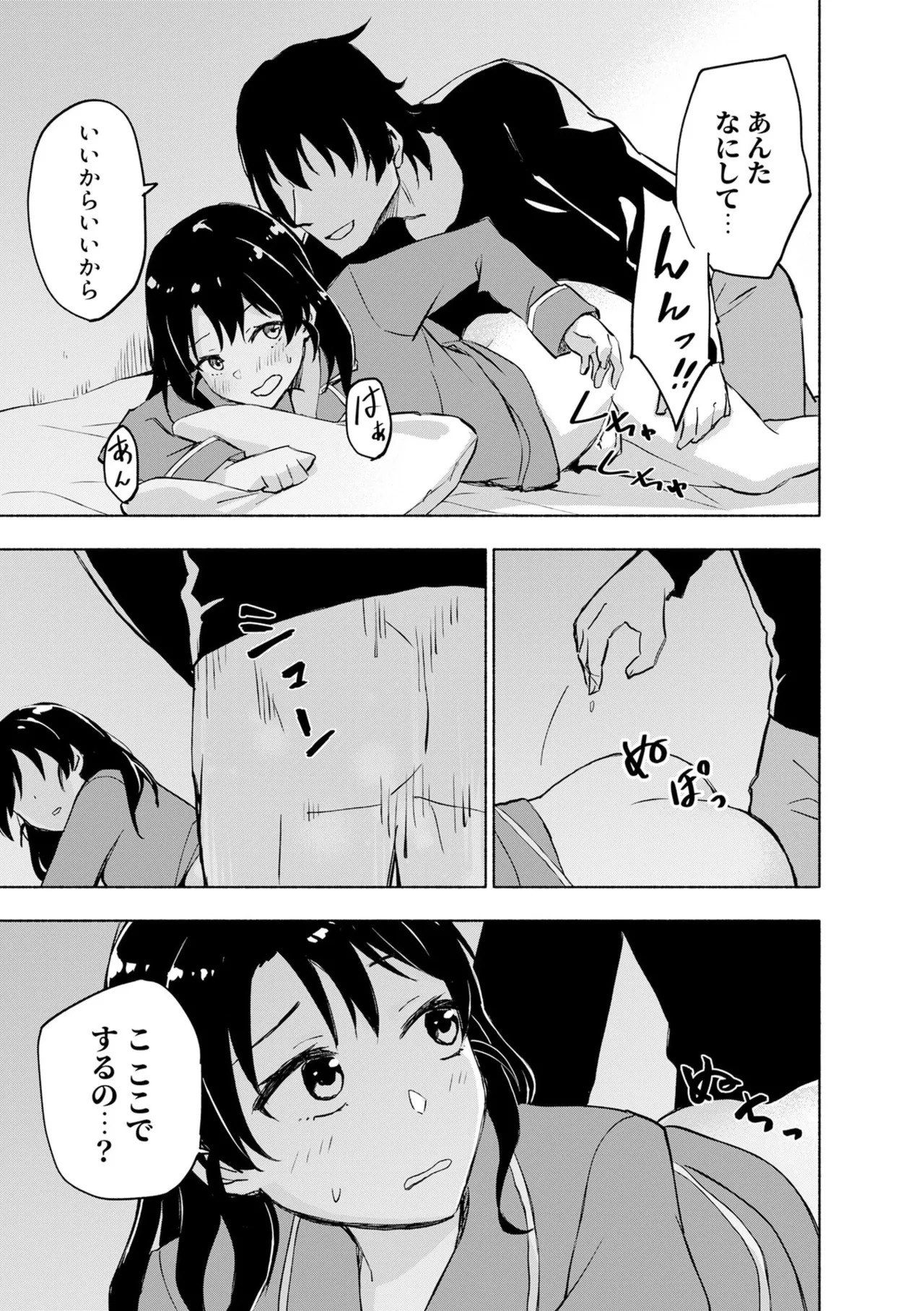 [氷野広真×ほーち] えっ、転移失敗！？ ……成功？ 第08巻 - Page 81