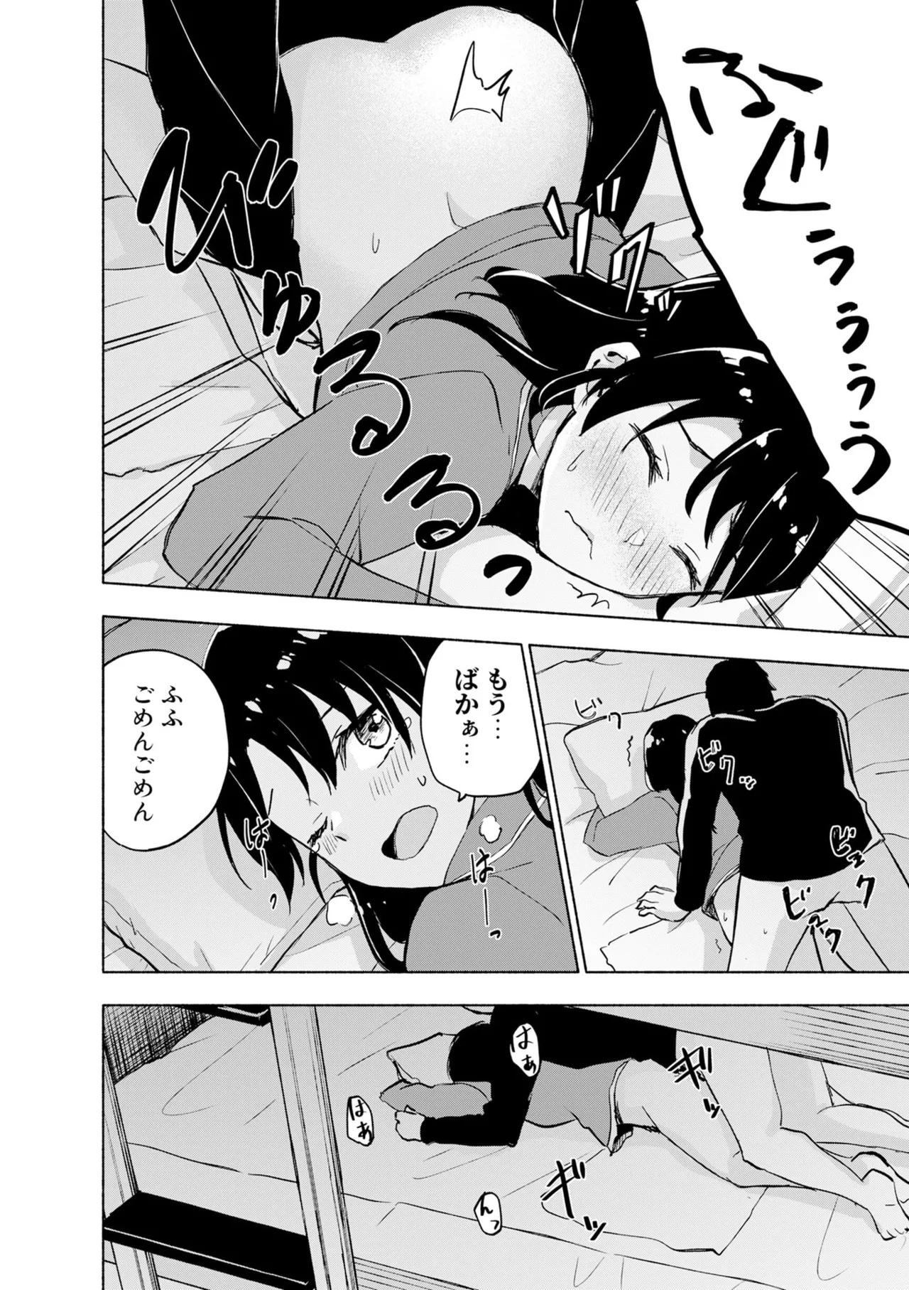 [氷野広真×ほーち] えっ、転移失敗！？ ……成功？ 第08巻 - Page 84