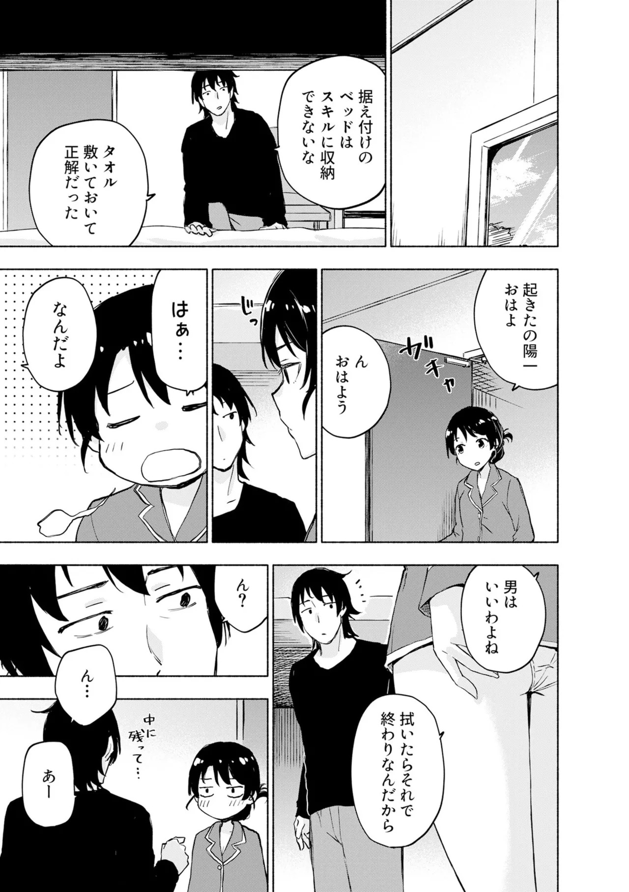 [氷野広真×ほーち] えっ、転移失敗！？ ……成功？ 第08巻 - Page 85