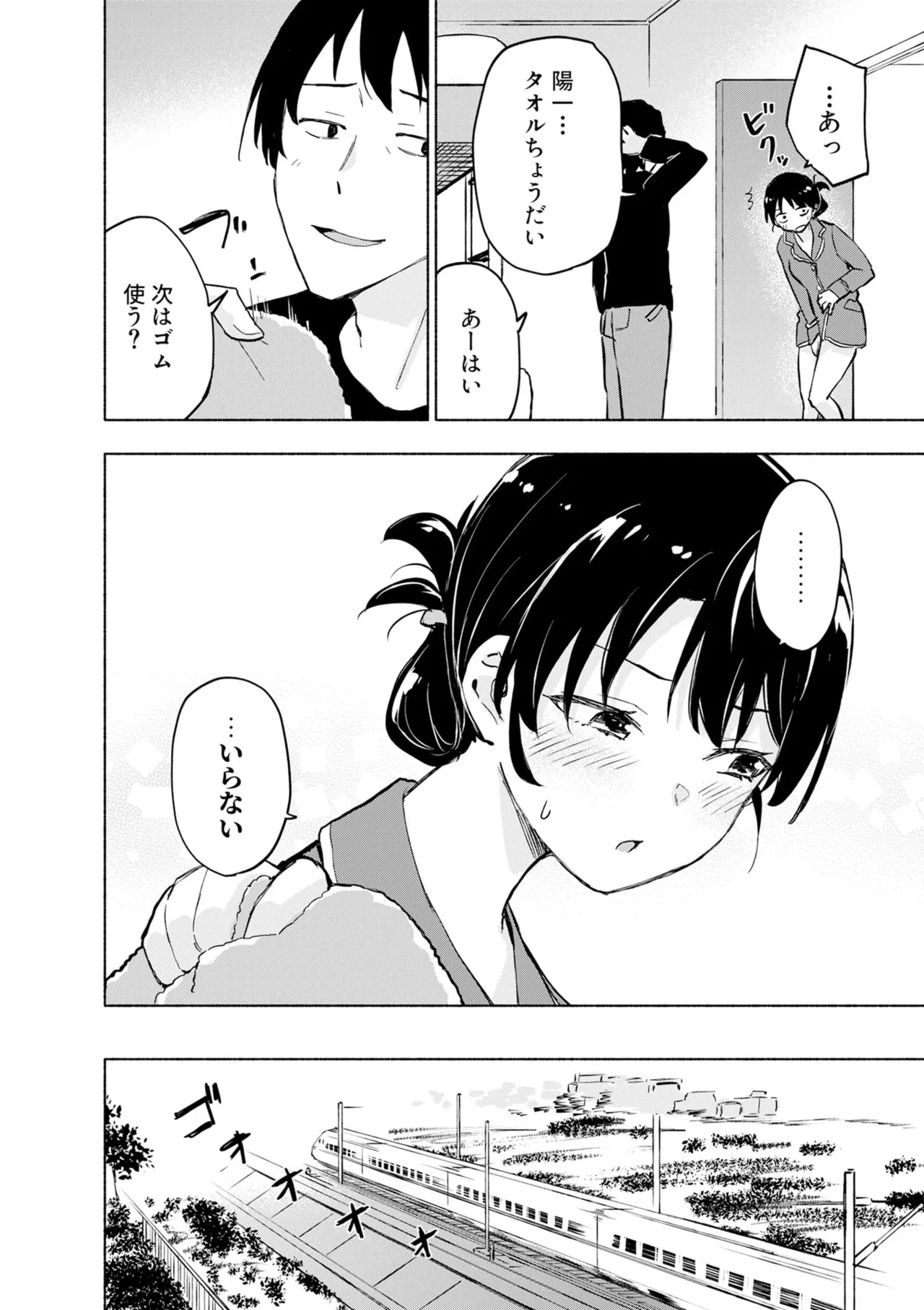 [氷野広真×ほーち] えっ、転移失敗！？ ……成功？ 第08巻 - Page 86