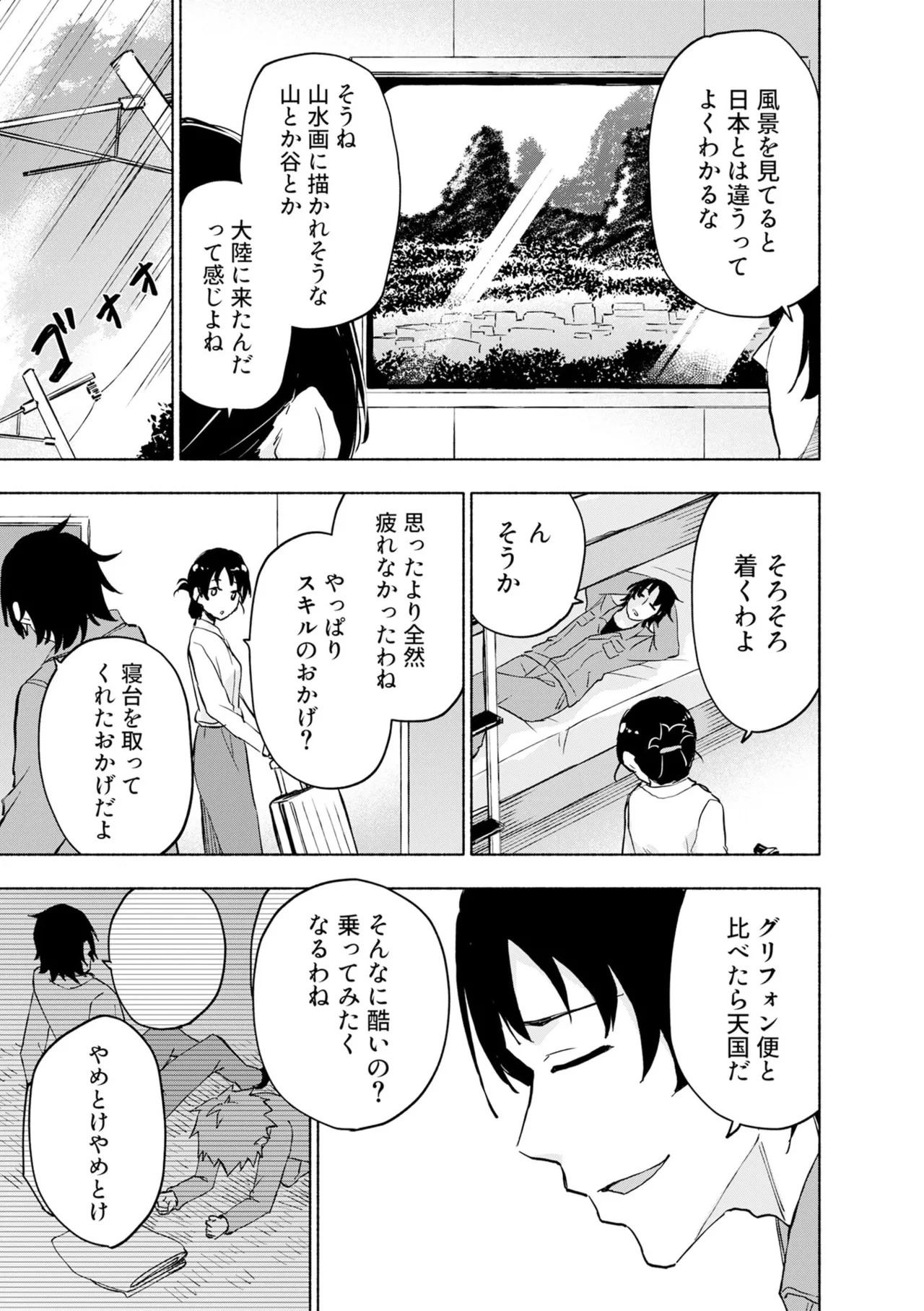 [氷野広真×ほーち] えっ、転移失敗！？ ……成功？ 第08巻 - Page 87