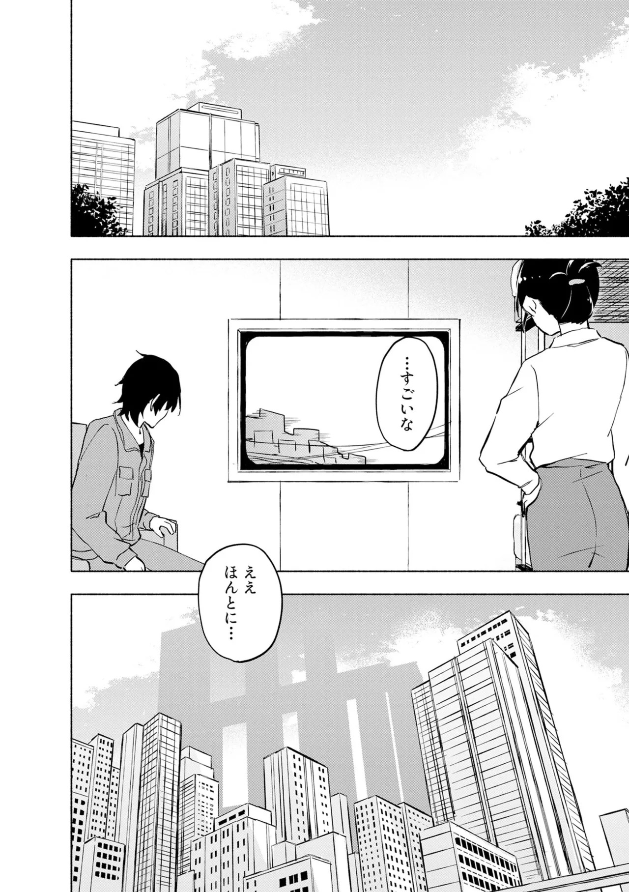 [氷野広真×ほーち] えっ、転移失敗！？ ……成功？ 第08巻 - Page 88