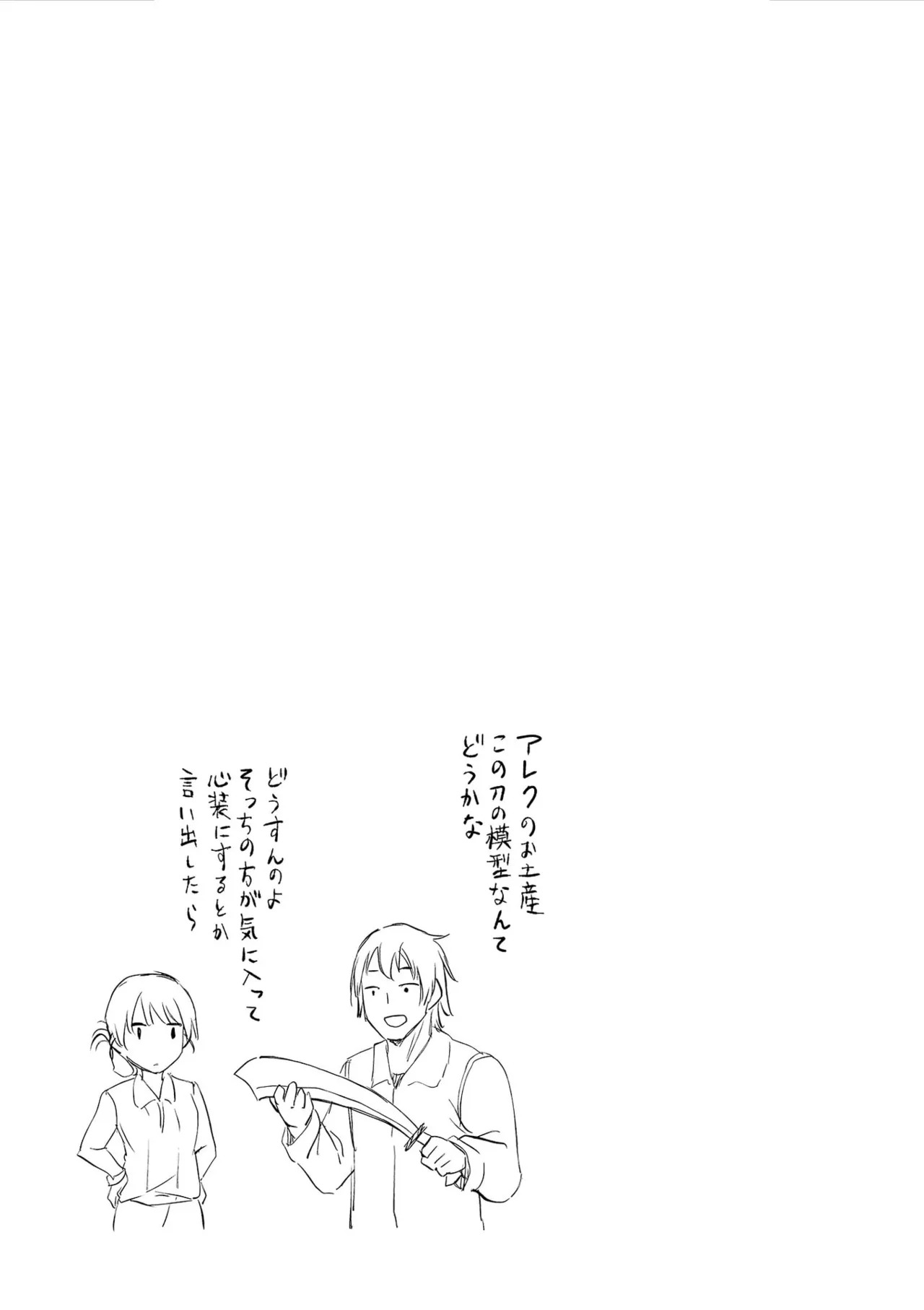 [氷野広真×ほーち] えっ、転移失敗！？ ……成功？ 第08巻 - Page 89