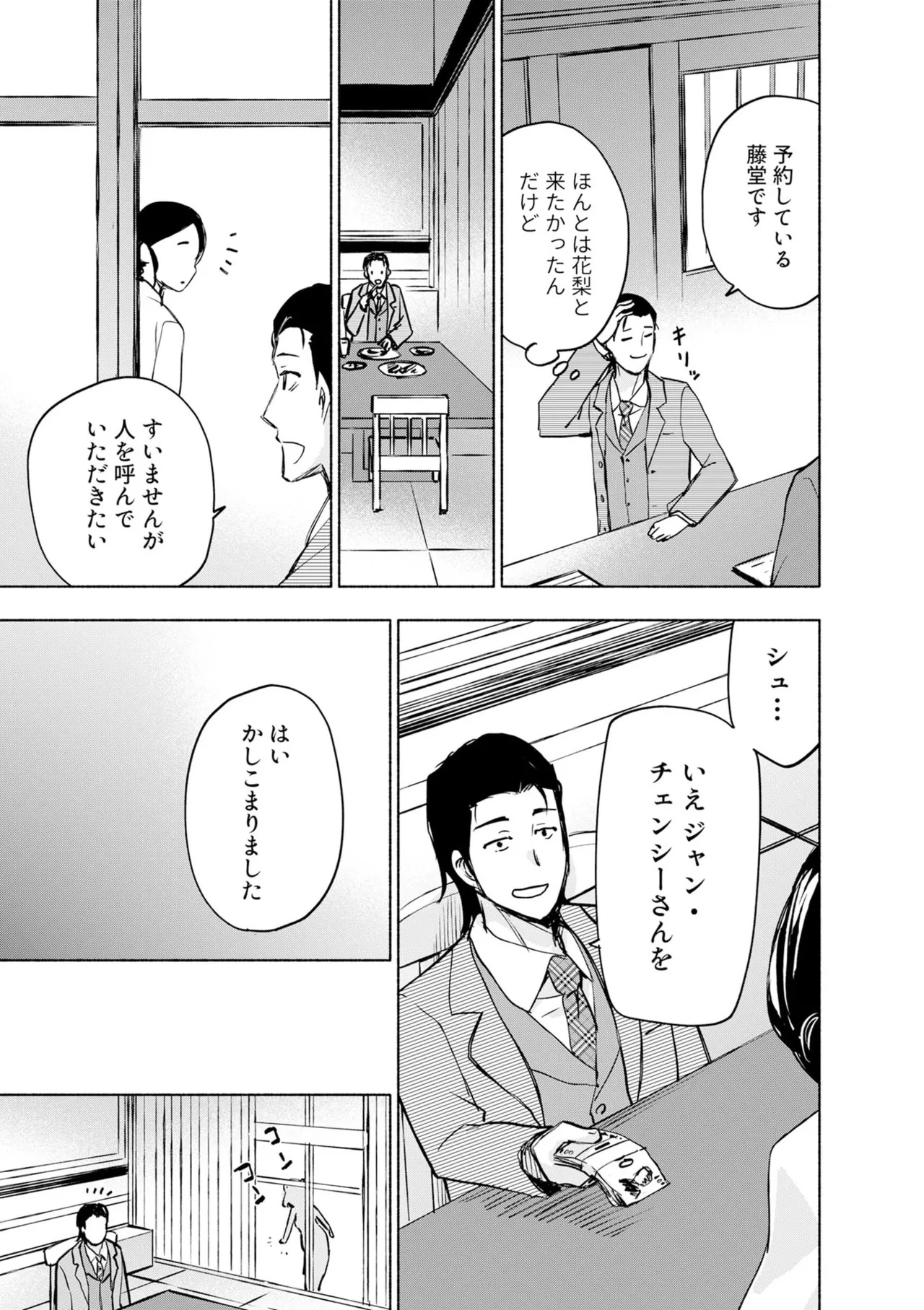 [氷野広真×ほーち] えっ、転移失敗！？ ……成功？ 第08巻 - Page 93